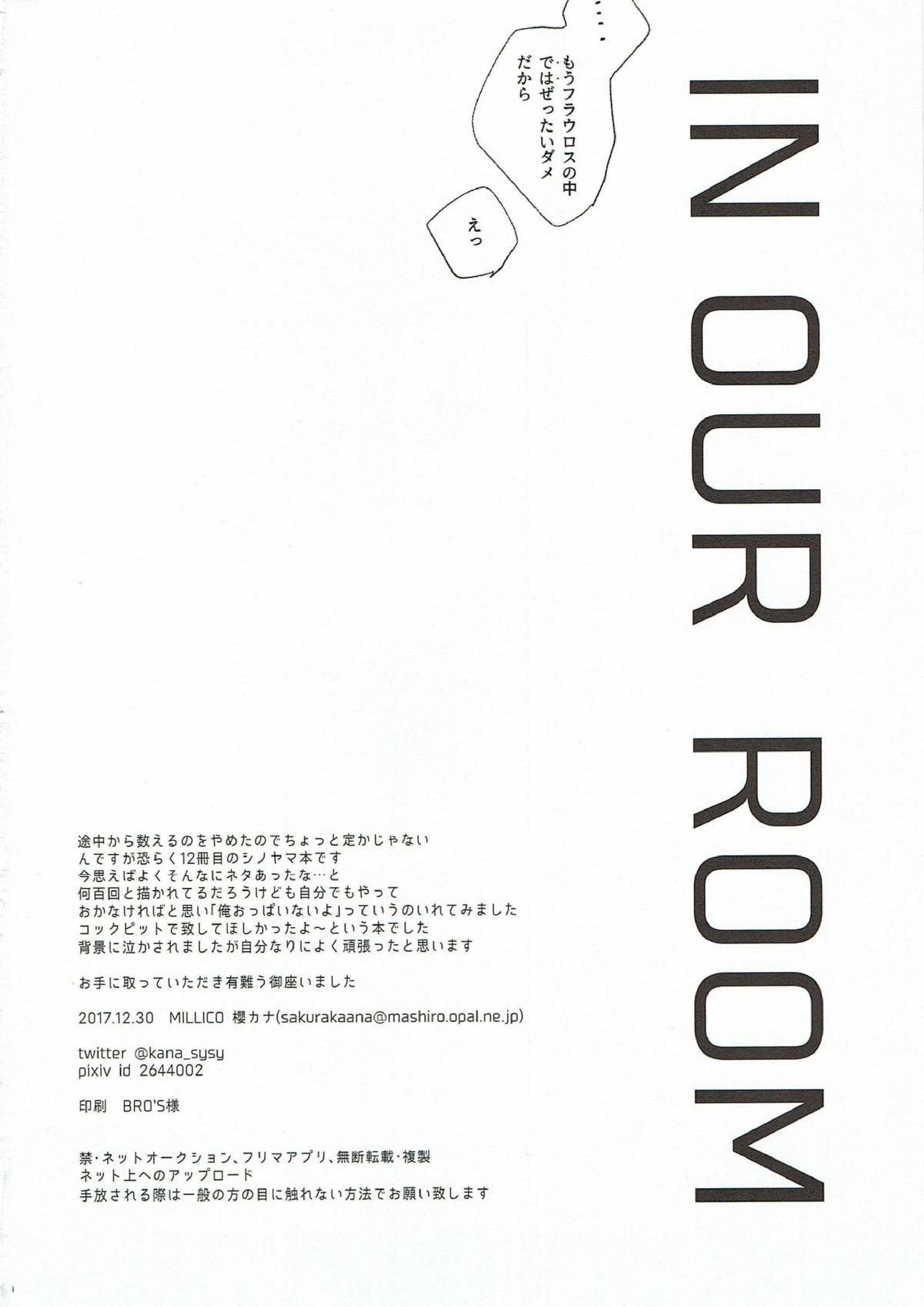 IN OUR ROOM 29ページ