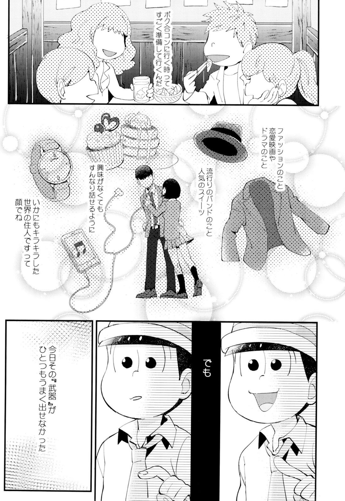 はじまりは、夜道の香り。 8ページ