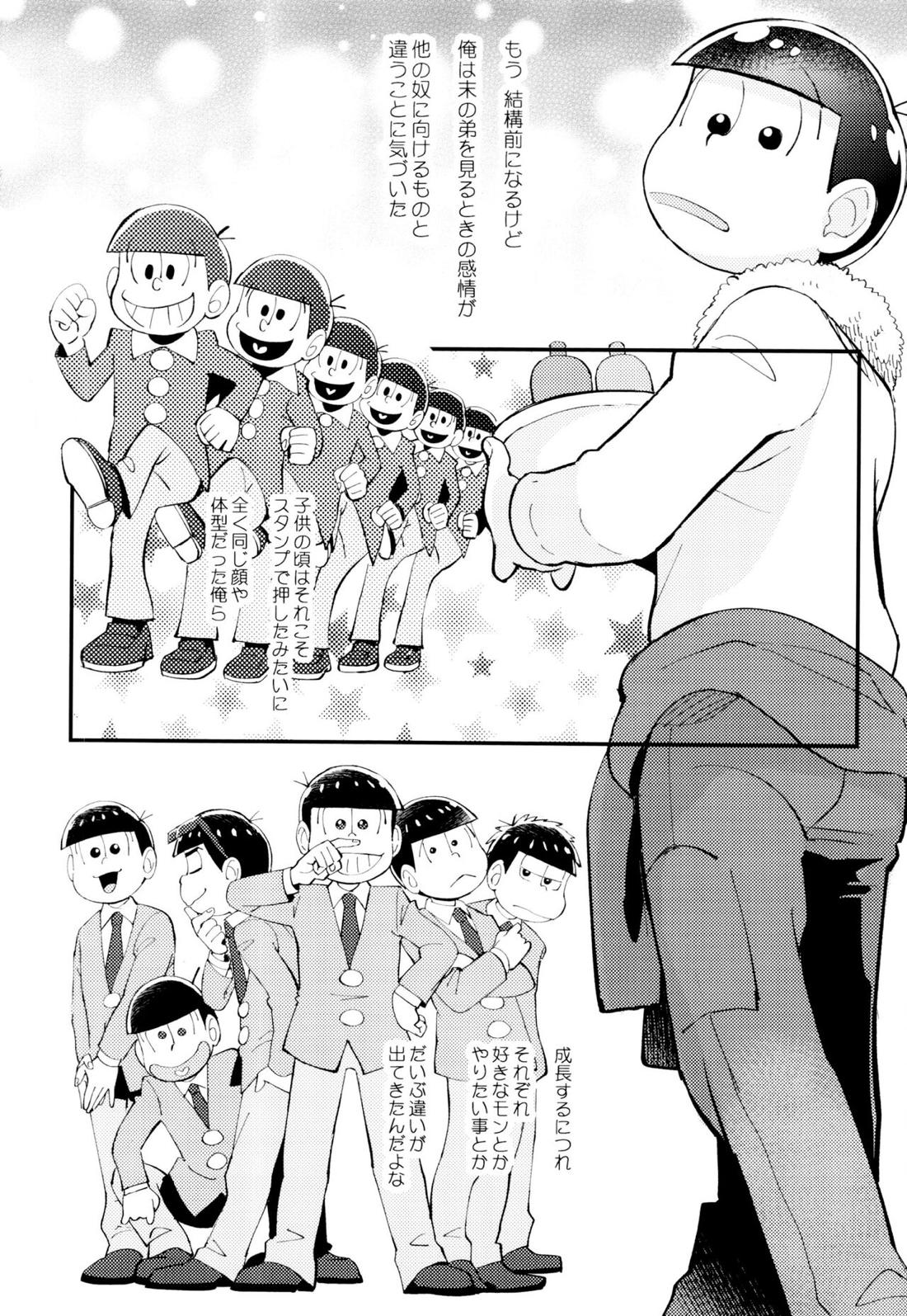はじまりは、夜道の香り。 13ページ