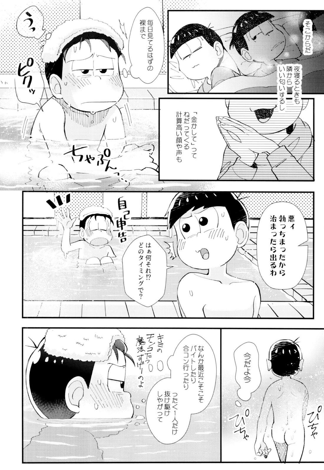 はじまりは、夜道の香り。 17ページ