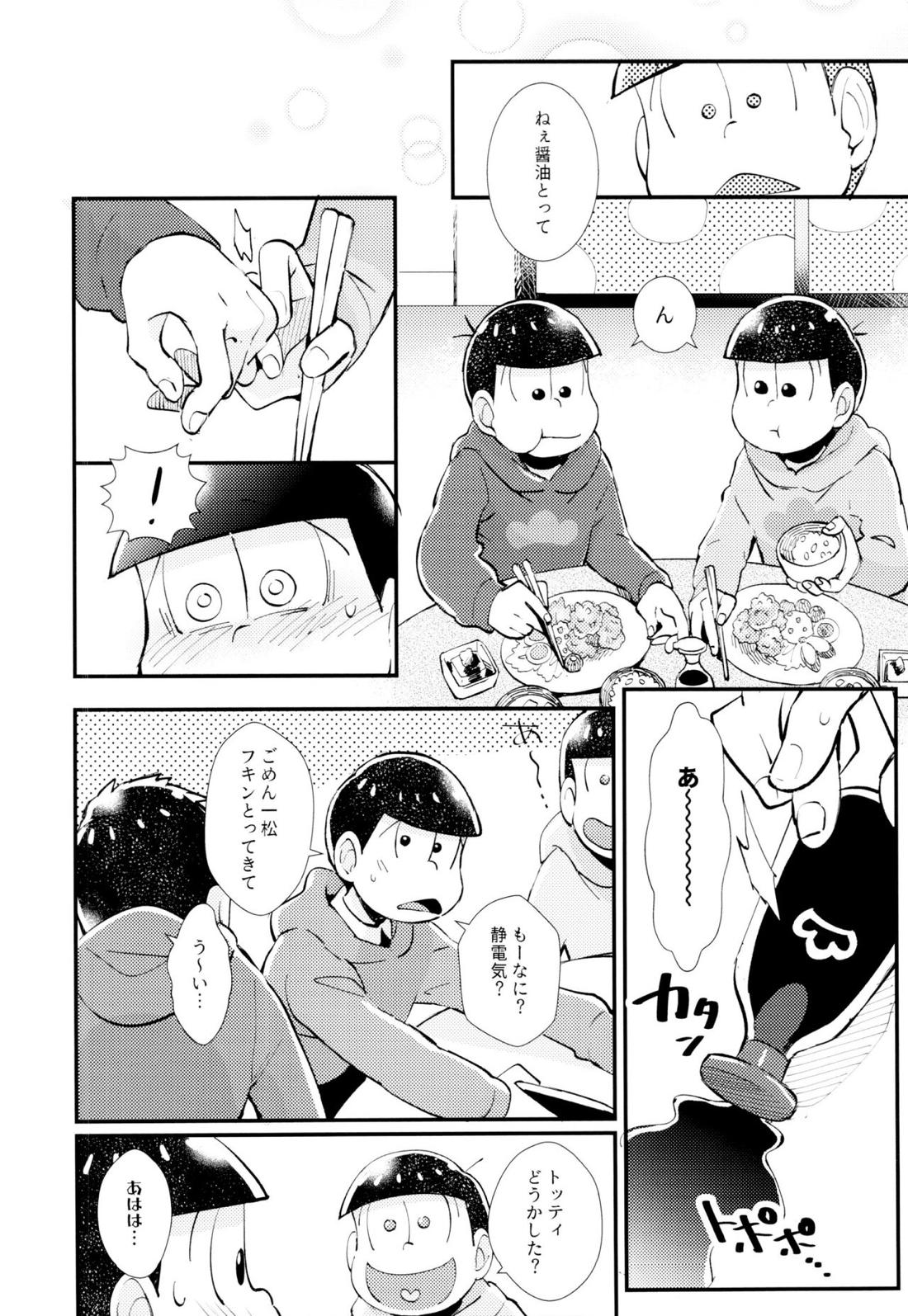 はじまりは、夜道の香り。 19ページ