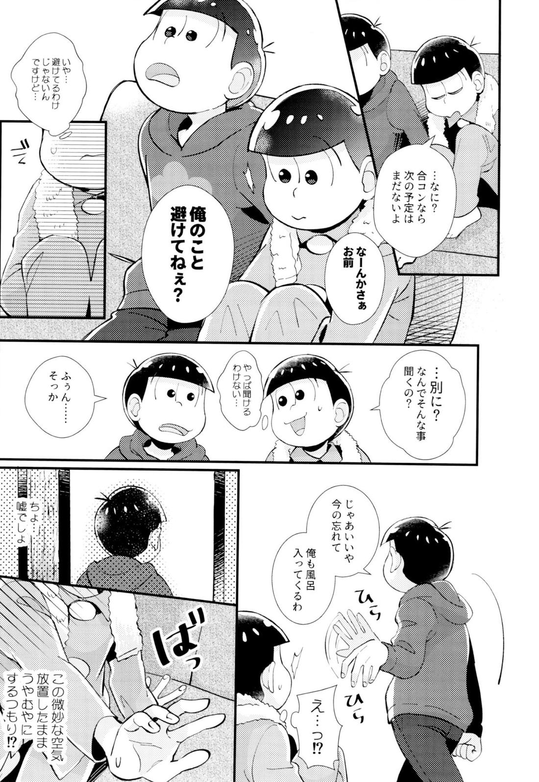 はじまりは、夜道の香り。 24ページ