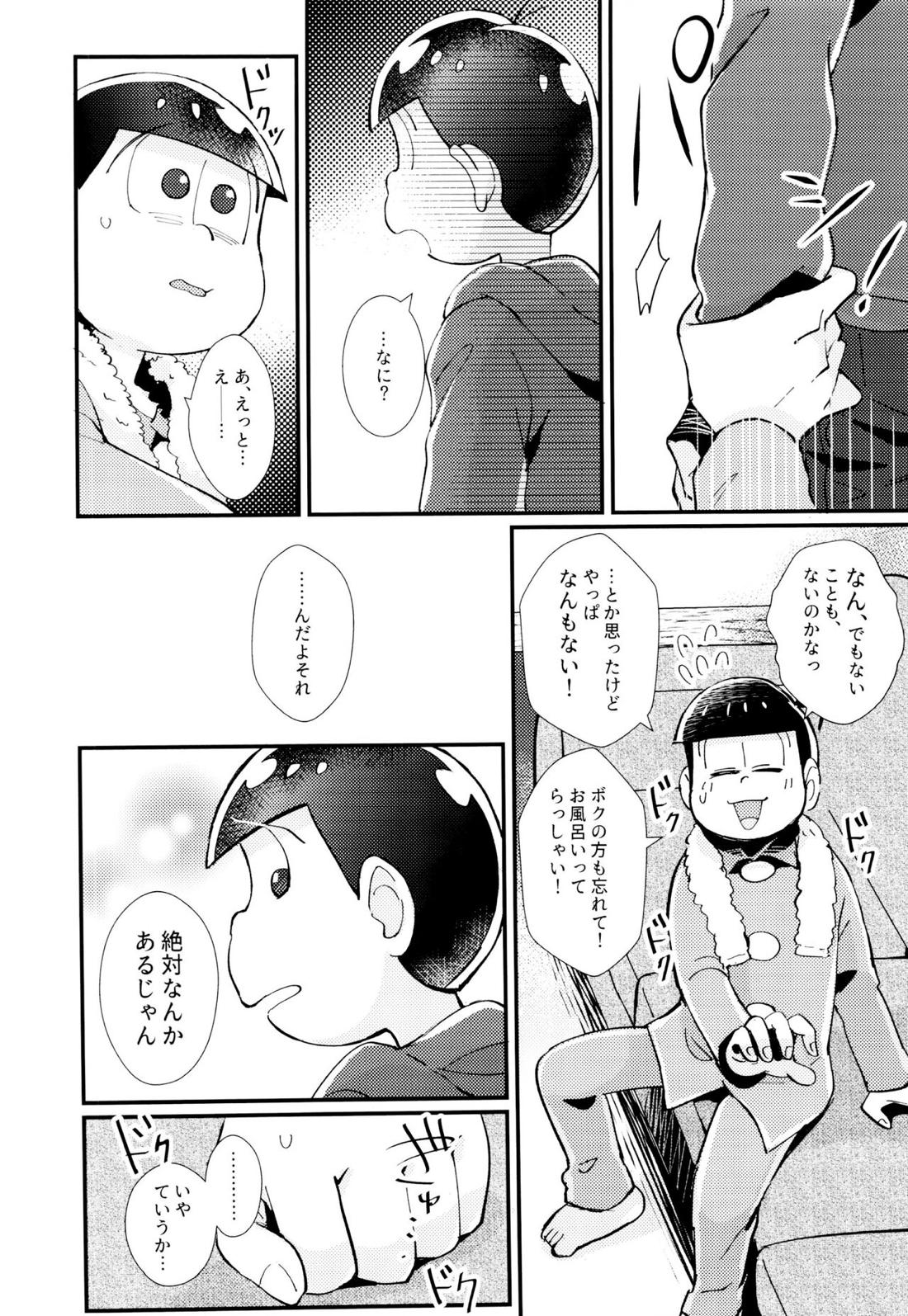 はじまりは、夜道の香り。 25ページ