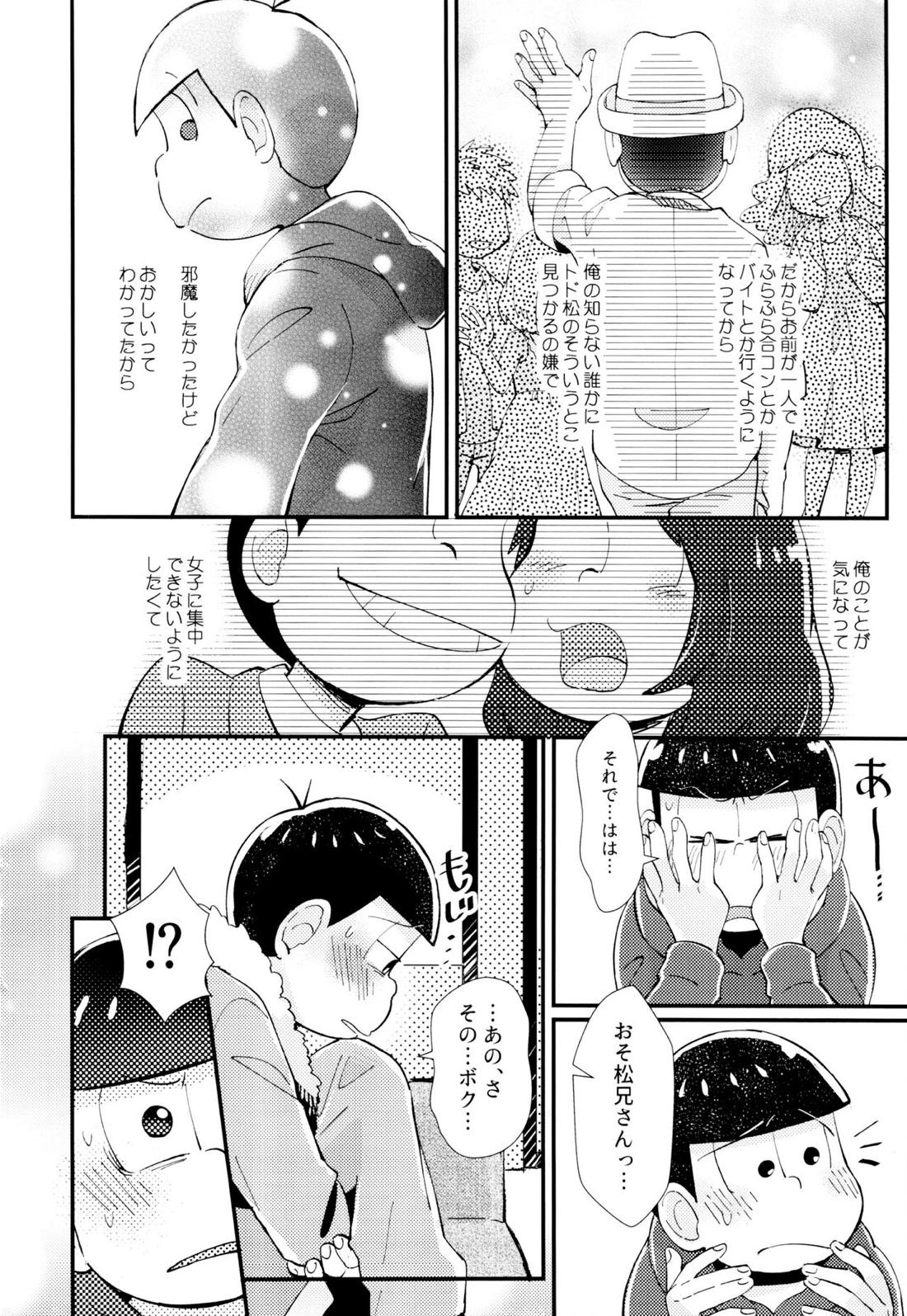 はじまりは、夜道の香り。 31ページ