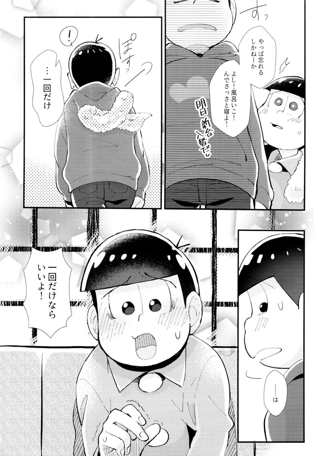 はじまりは、夜道の香り。 33ページ