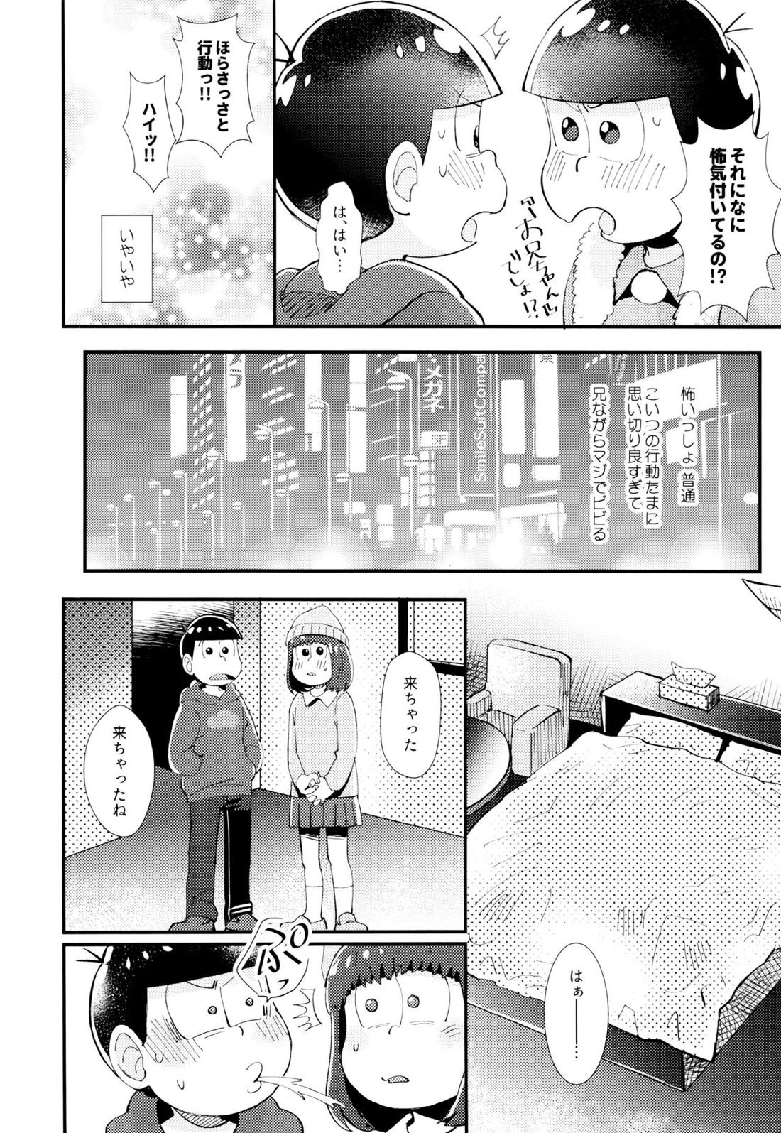 はじまりは、夜道の香り。 35ページ
