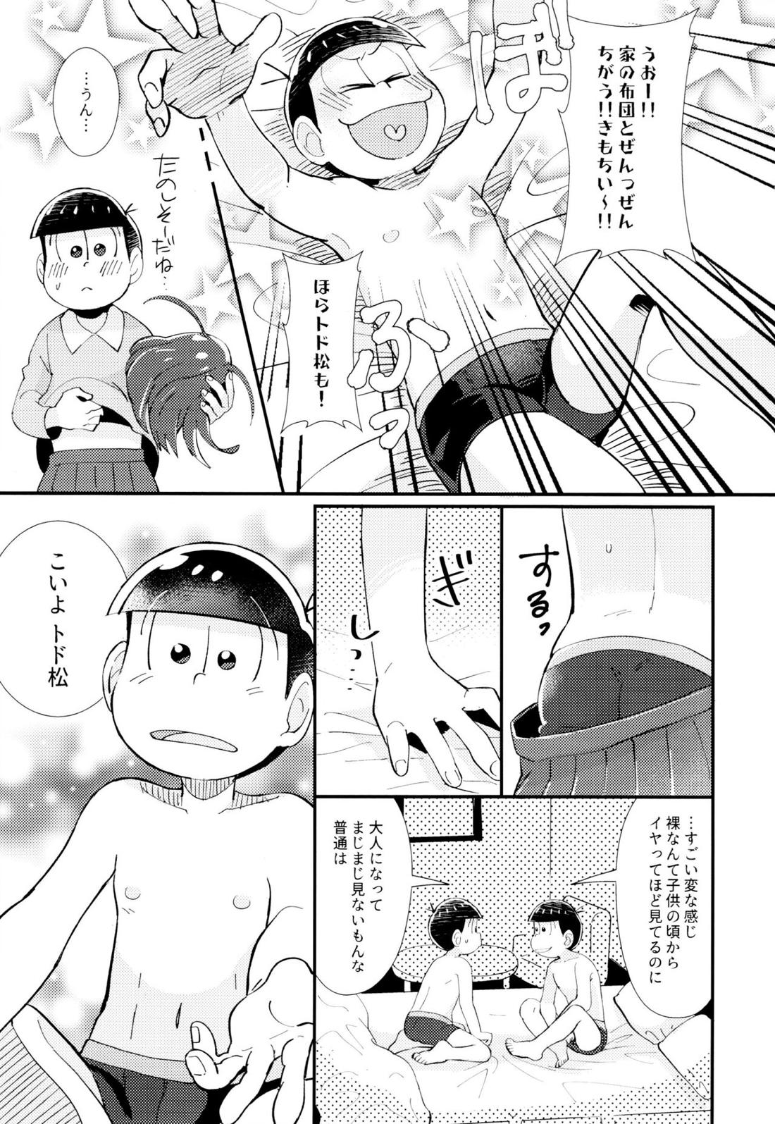 はじまりは、夜道の香り。 38ページ