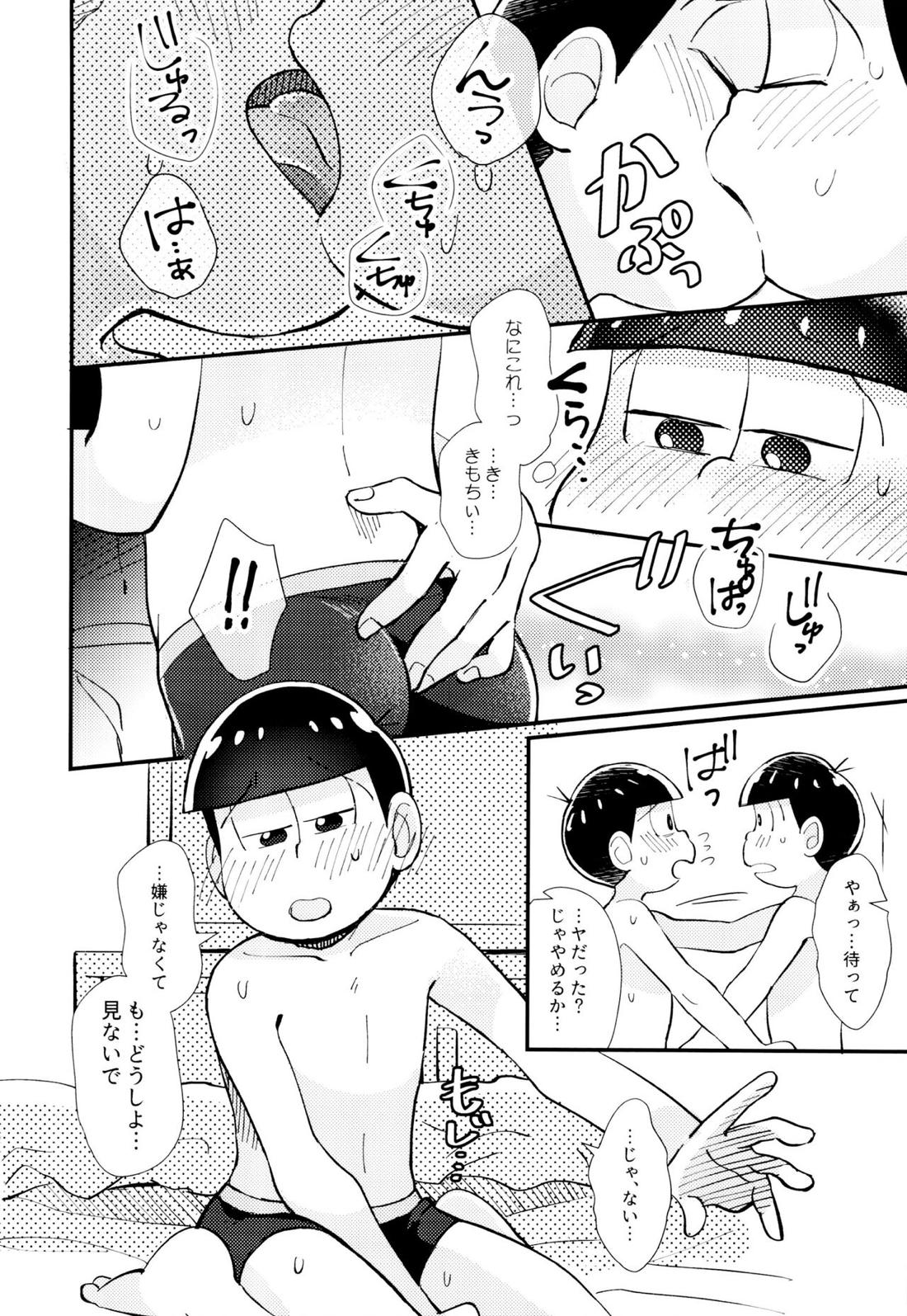 はじまりは、夜道の香り。 41ページ
