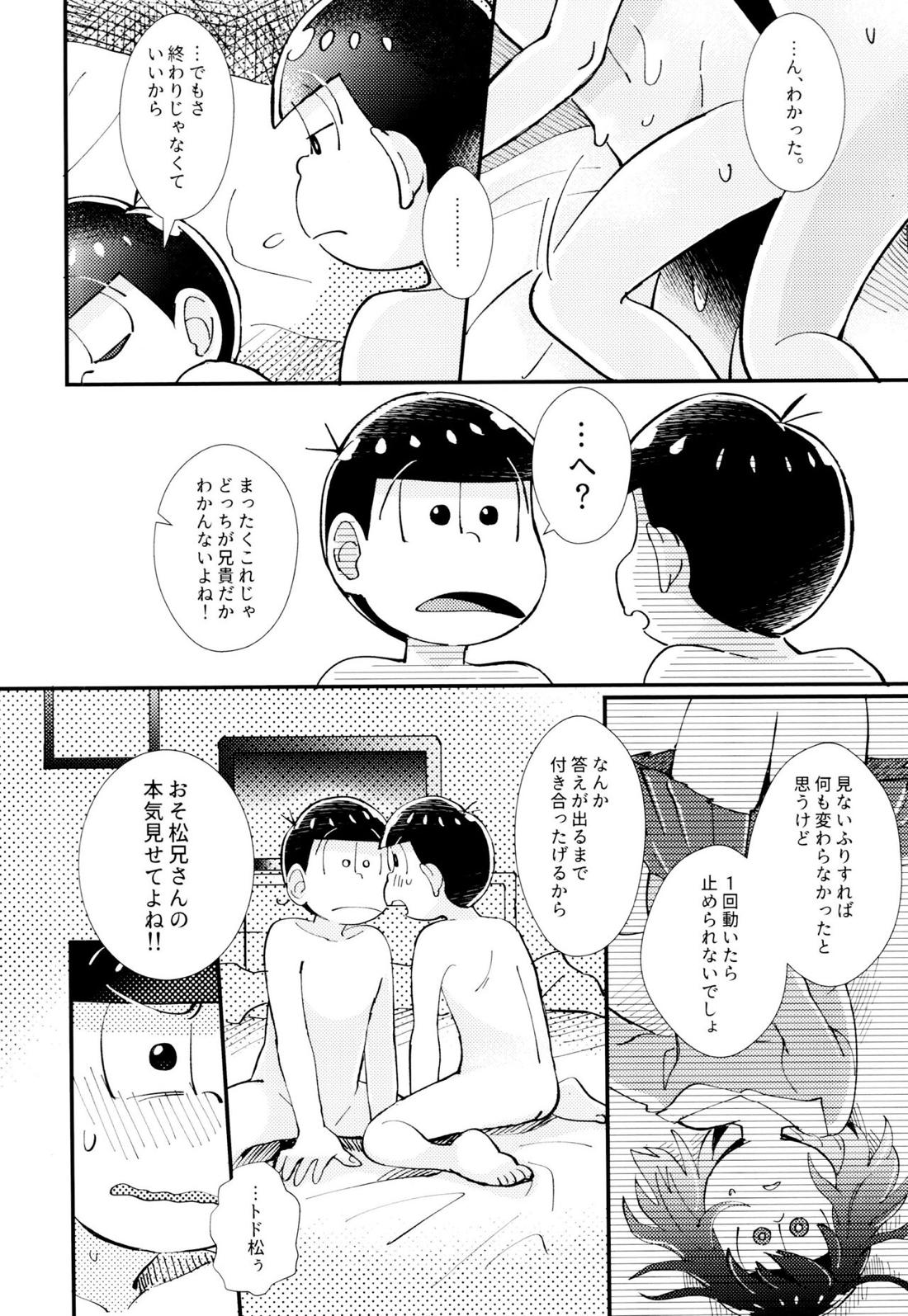はじまりは、夜道の香り。 49ページ