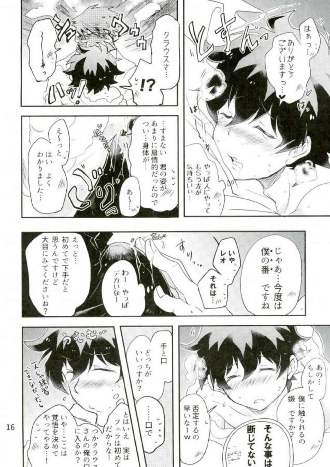LOVE ME Mr. K 15ページ
