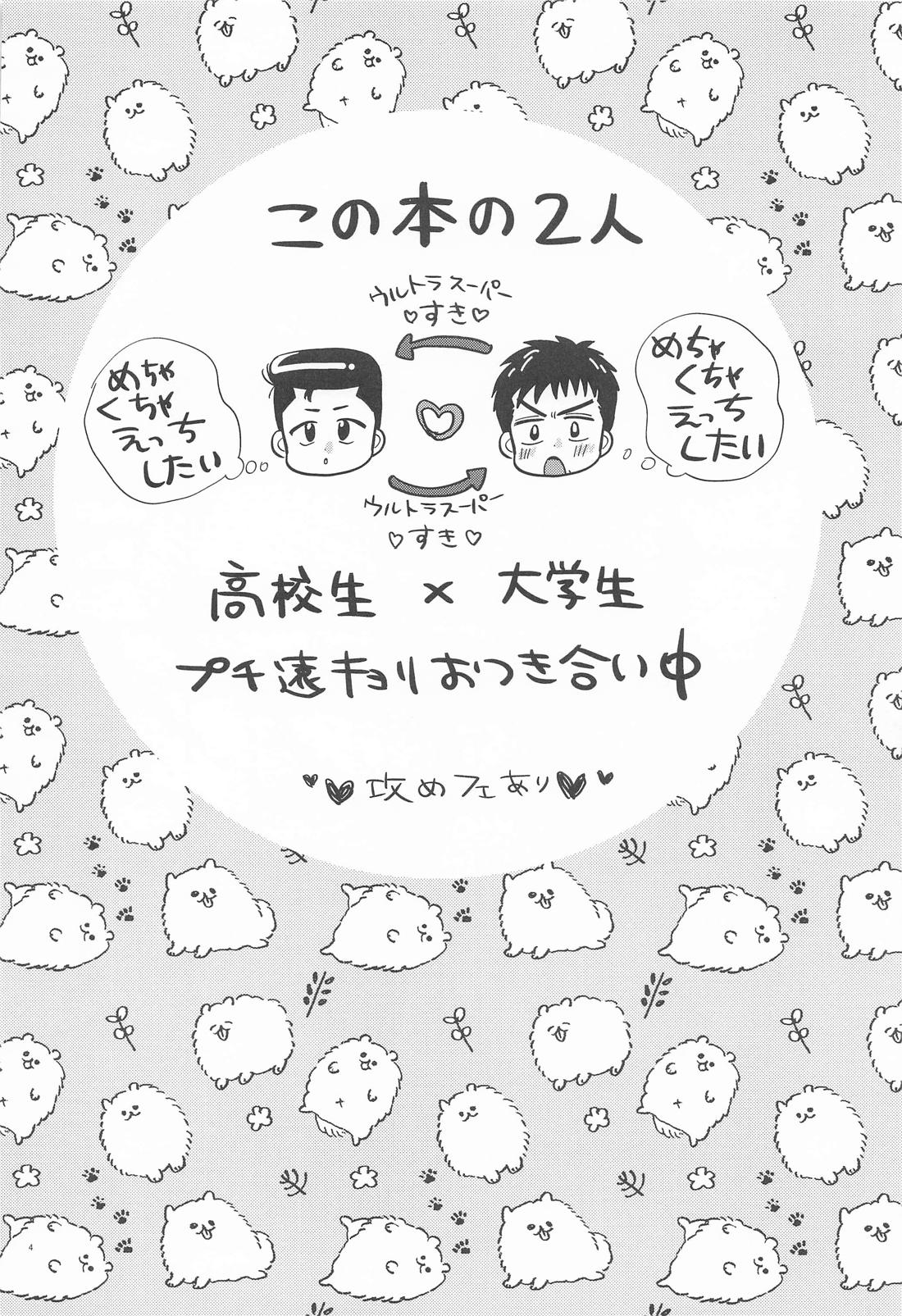 真夏の忠犬 3ページ