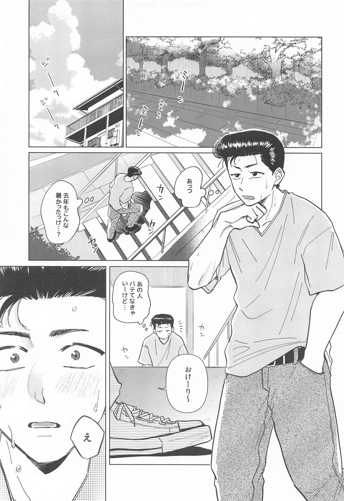 真夏の忠犬 4ページ