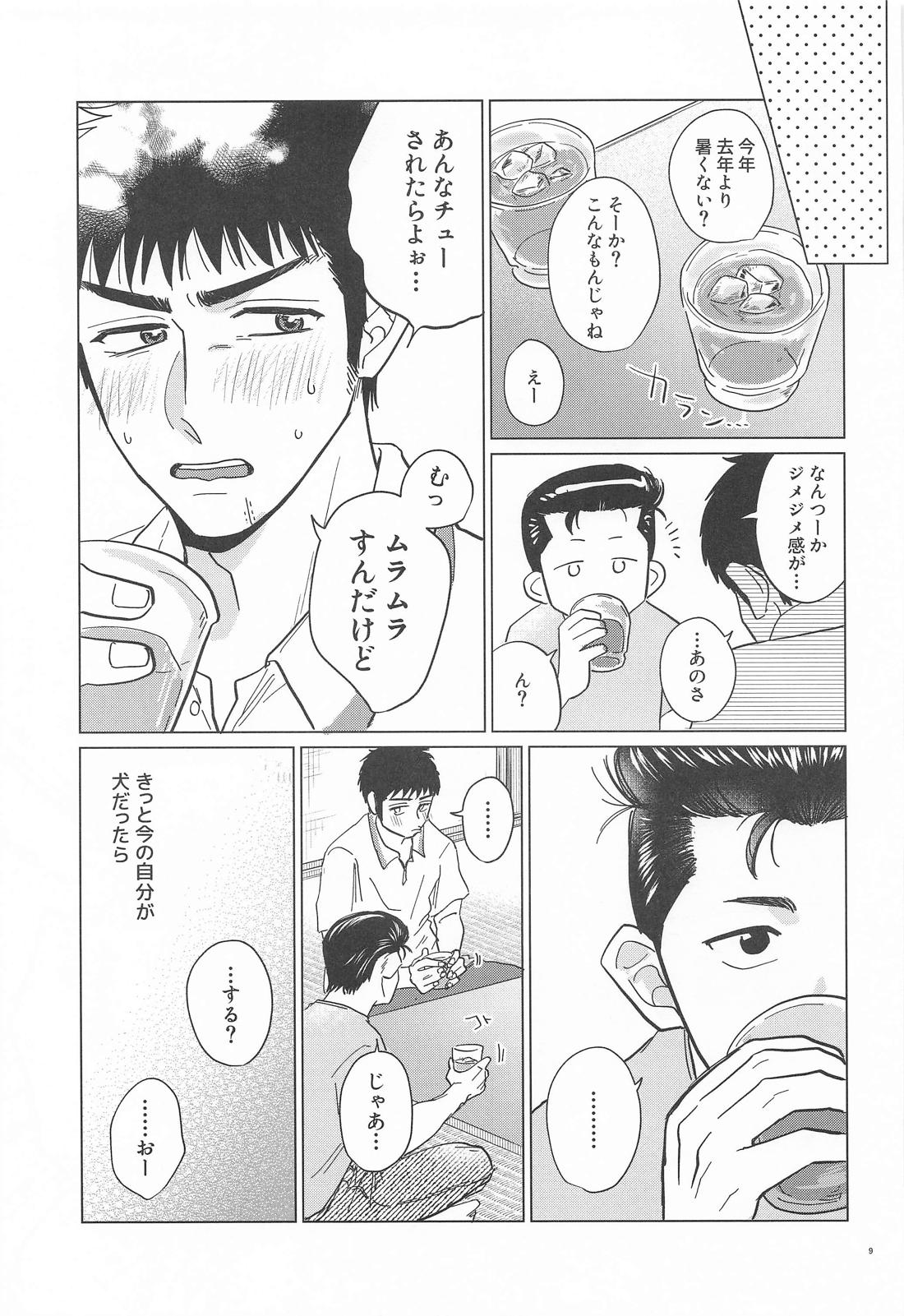 真夏の忠犬 8ページ