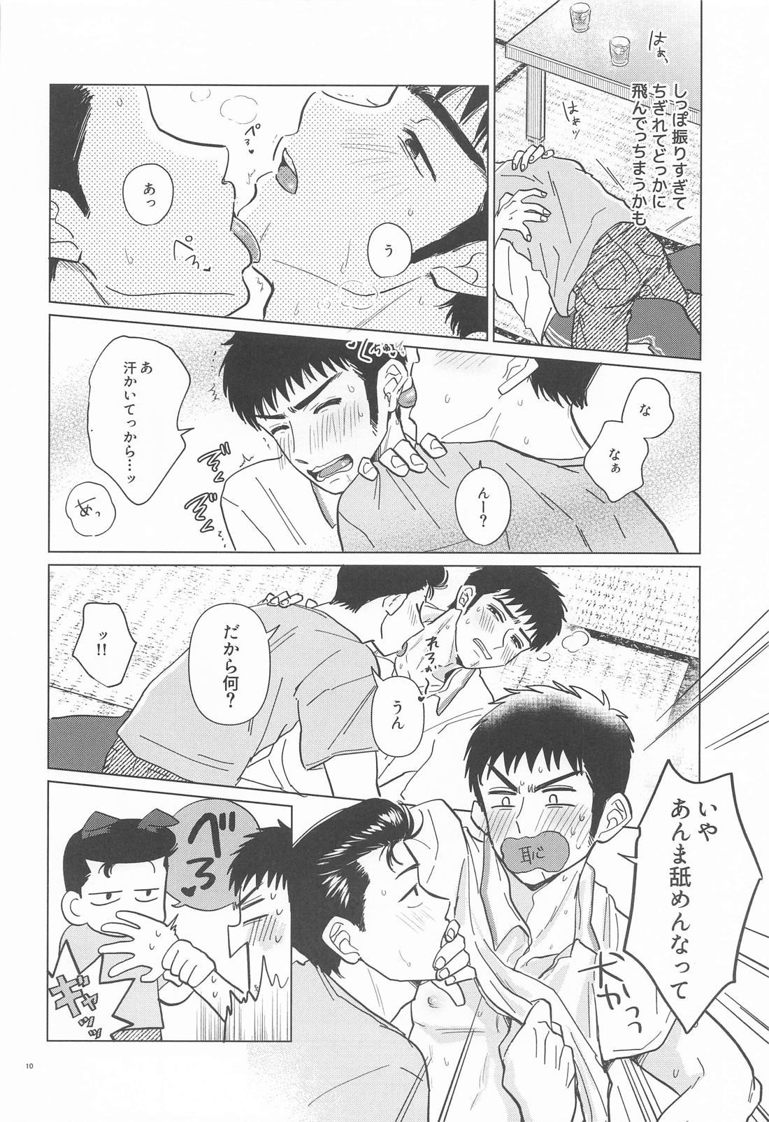 真夏の忠犬 9ページ