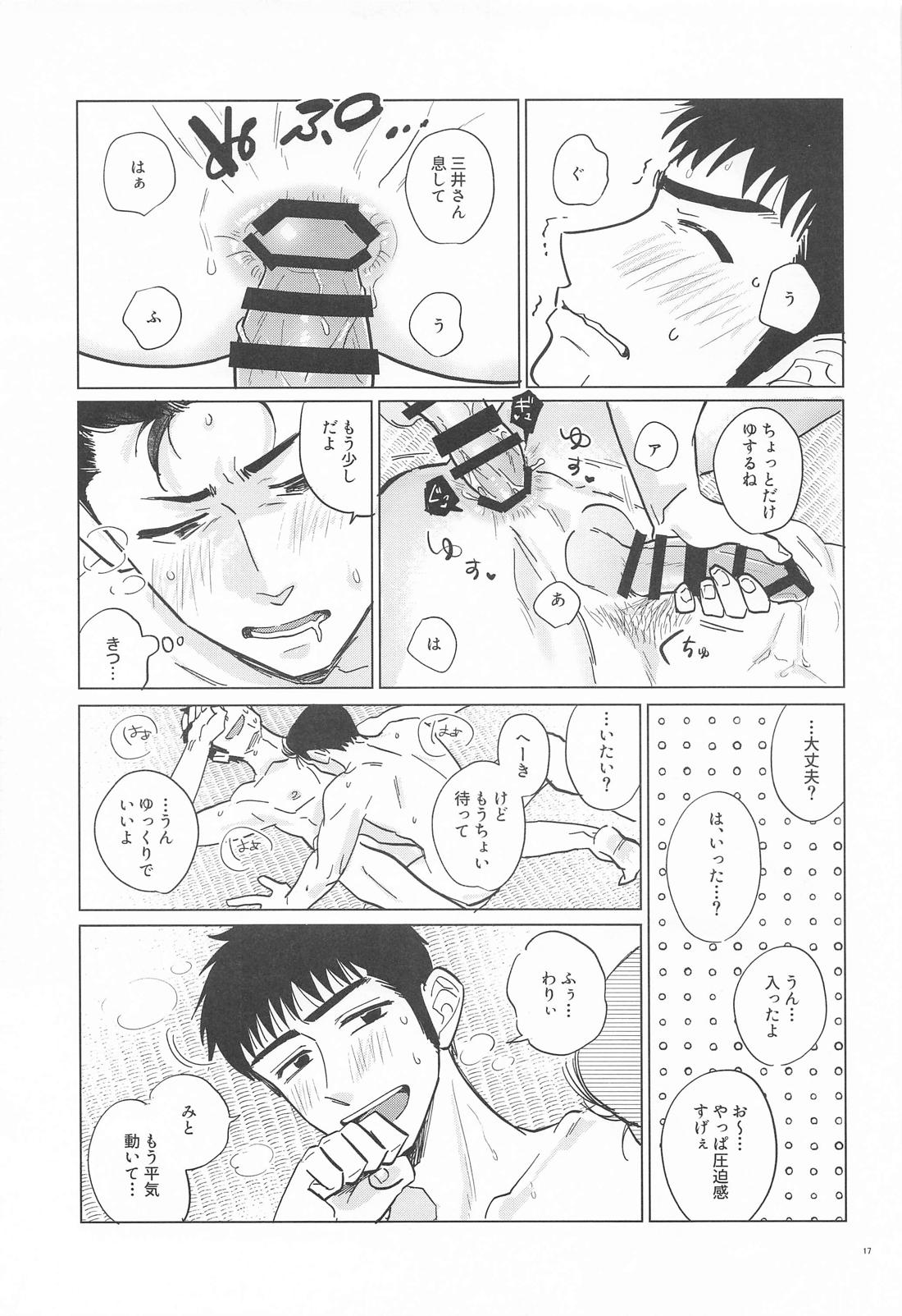 真夏の忠犬 16ページ