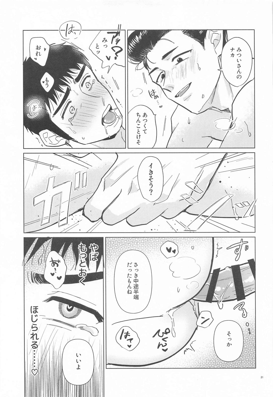 真夏の忠犬 20ページ