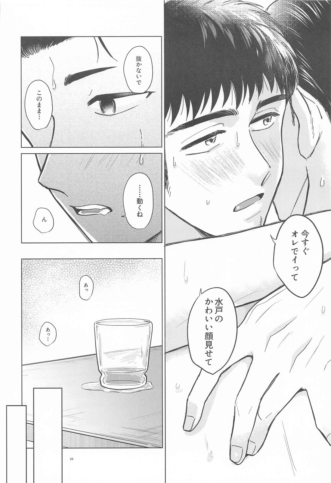 真夏の忠犬 23ページ