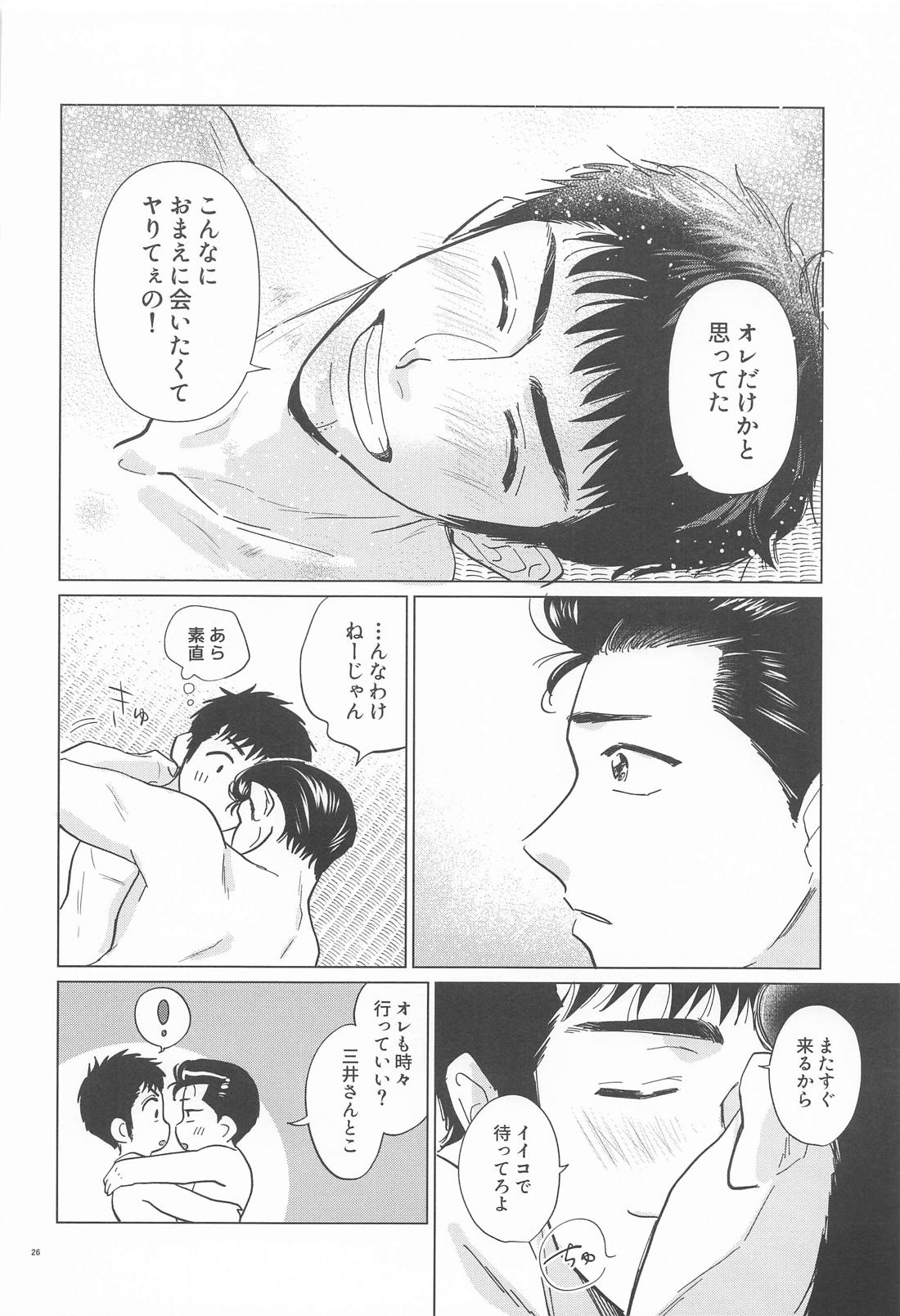 真夏の忠犬 25ページ