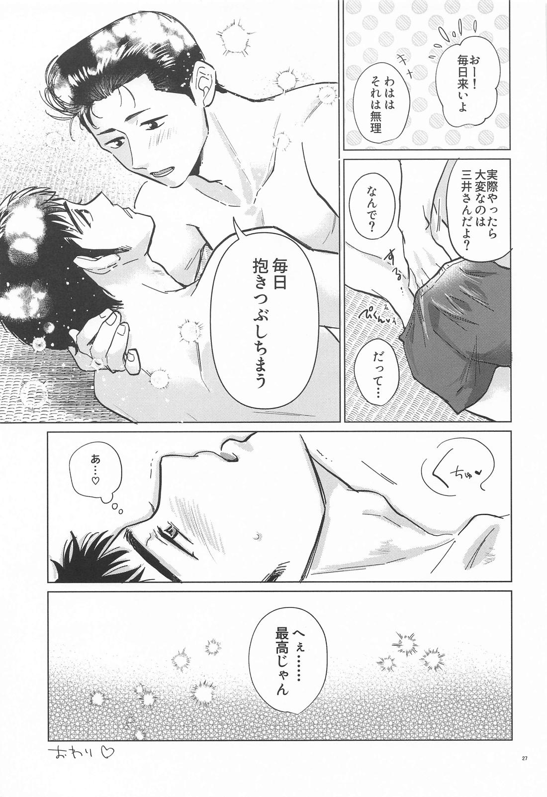 真夏の忠犬 26ページ