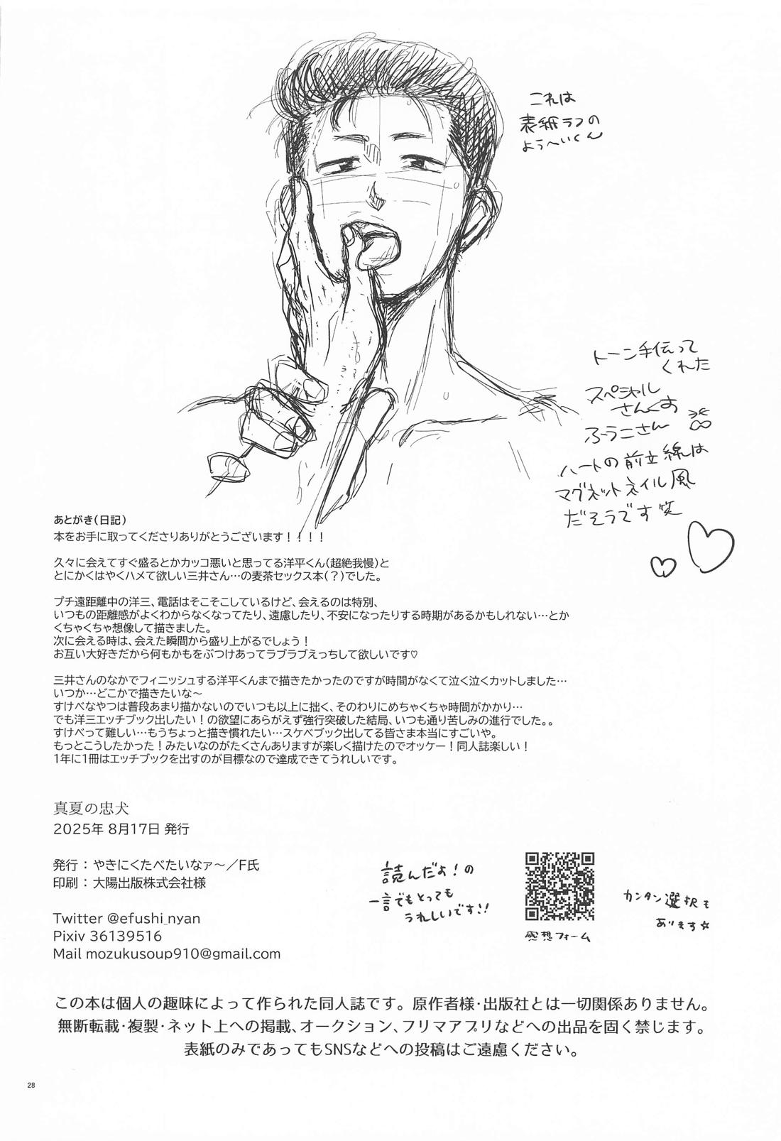 真夏の忠犬 27ページ