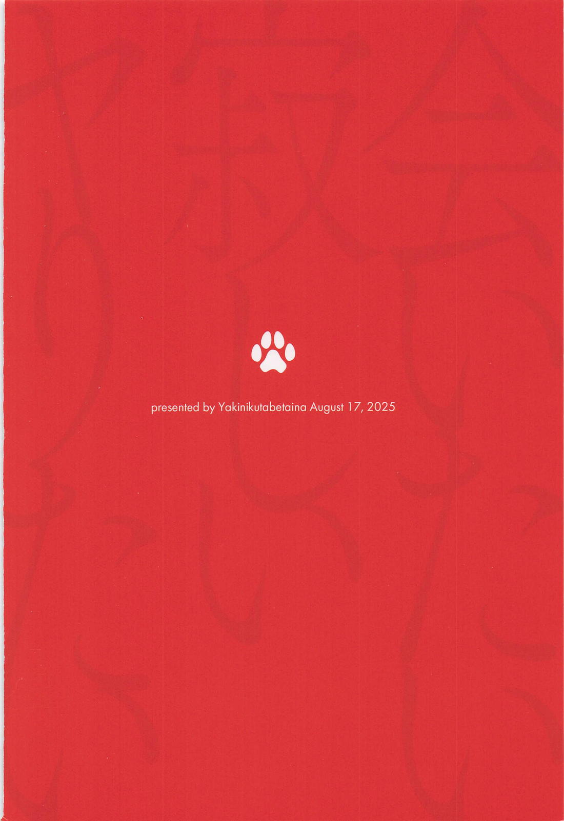 真夏の忠犬 28ページ