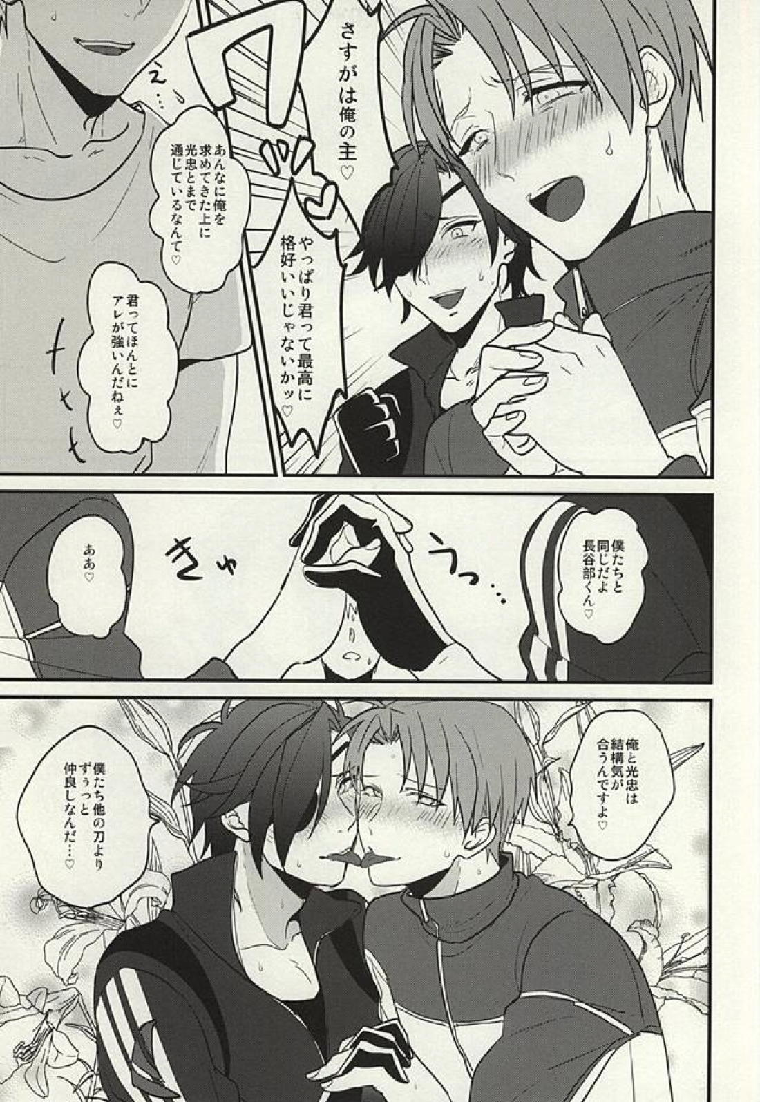 お前らまとめて抱いてやっからだまってさっさとケツを出せ! 6ページ