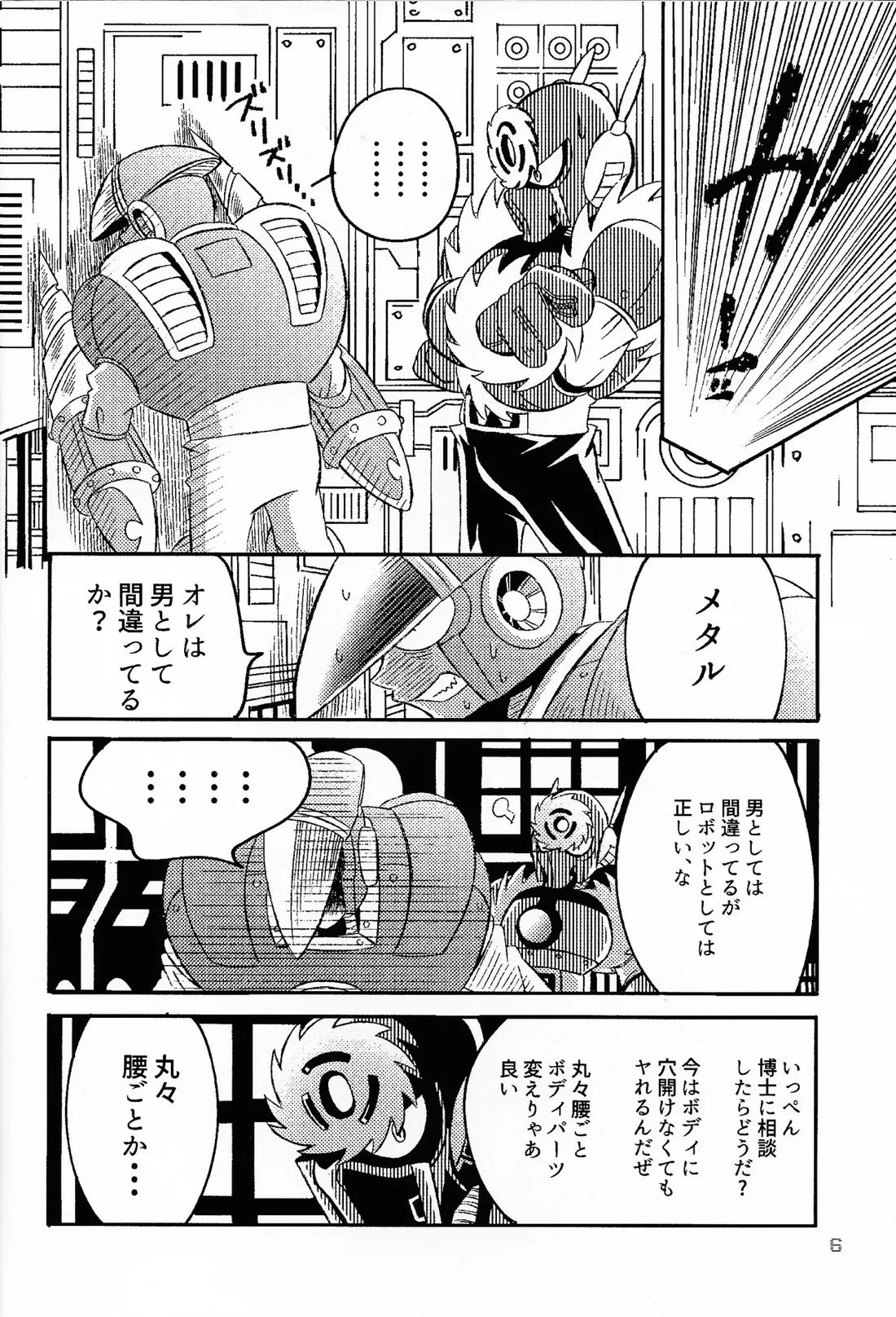 SHOCK!! 5ページ