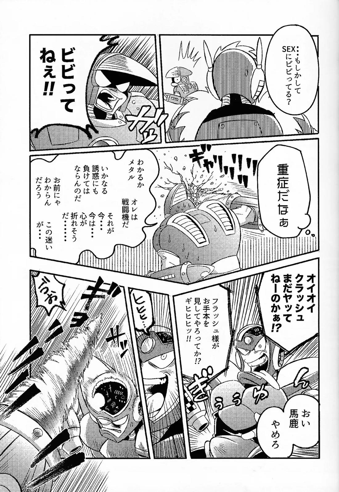 SHOCK!! 6ページ