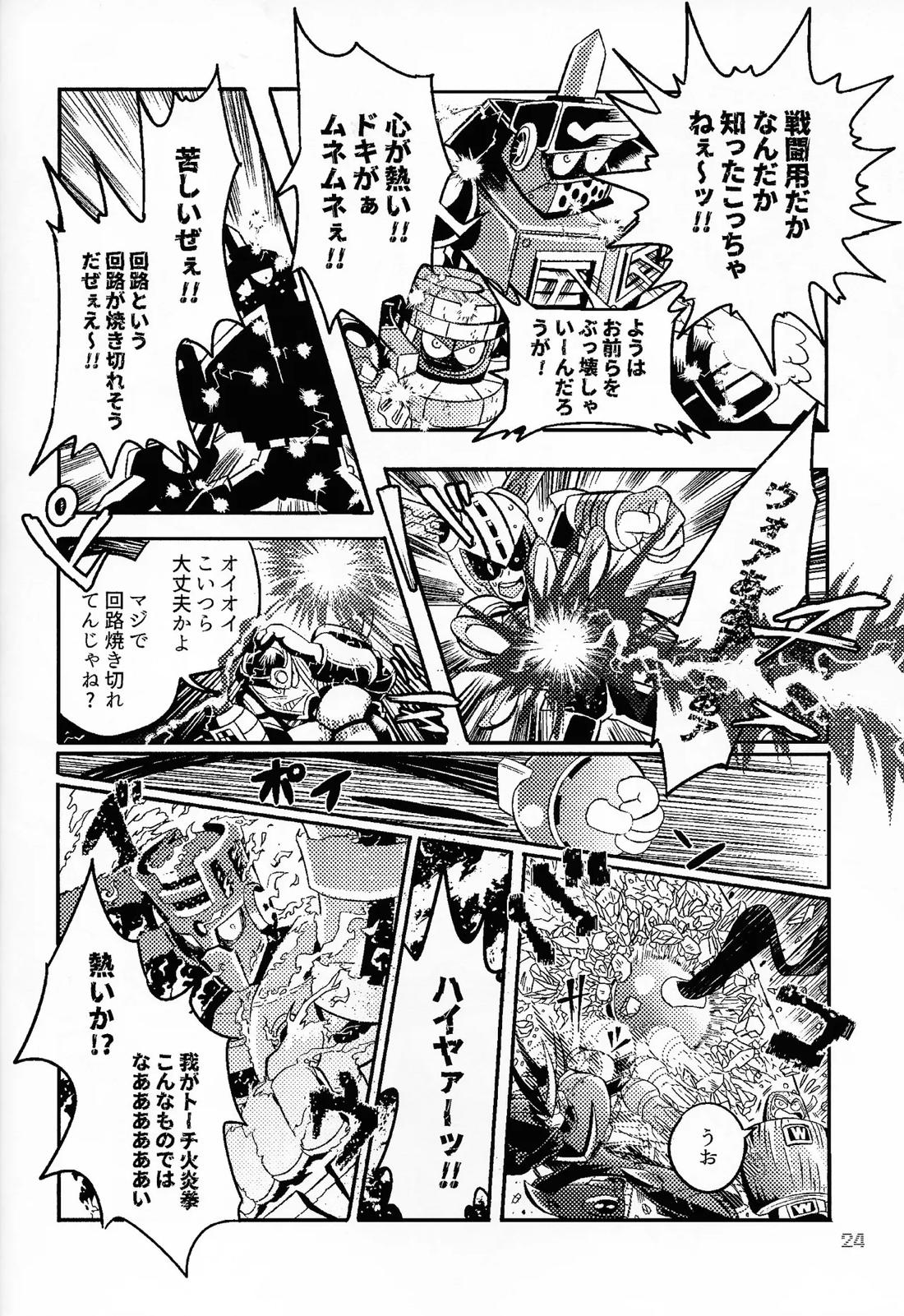 SHOCK!! 23ページ