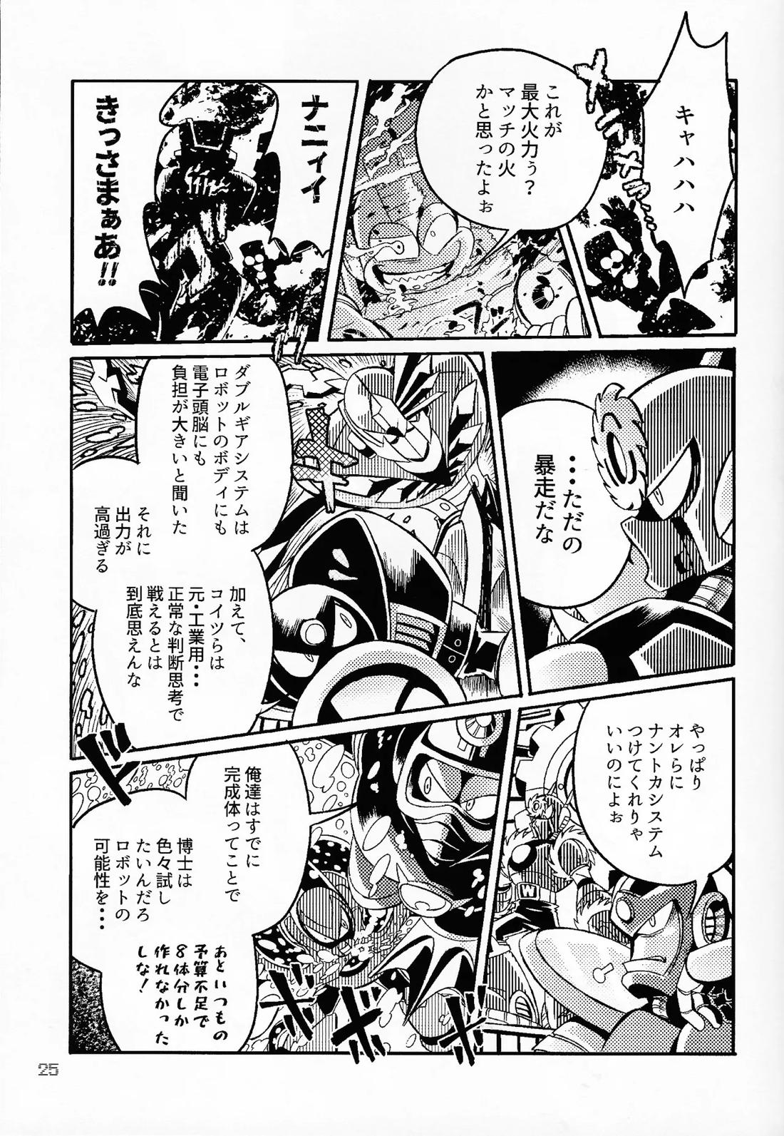 SHOCK!! 24ページ