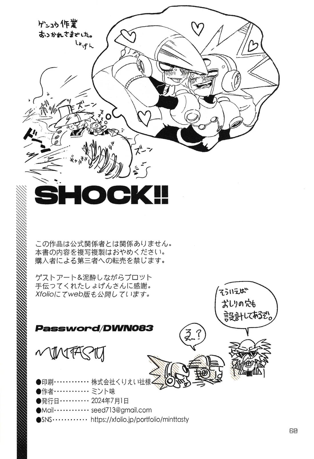 SHOCK!! 59ページ