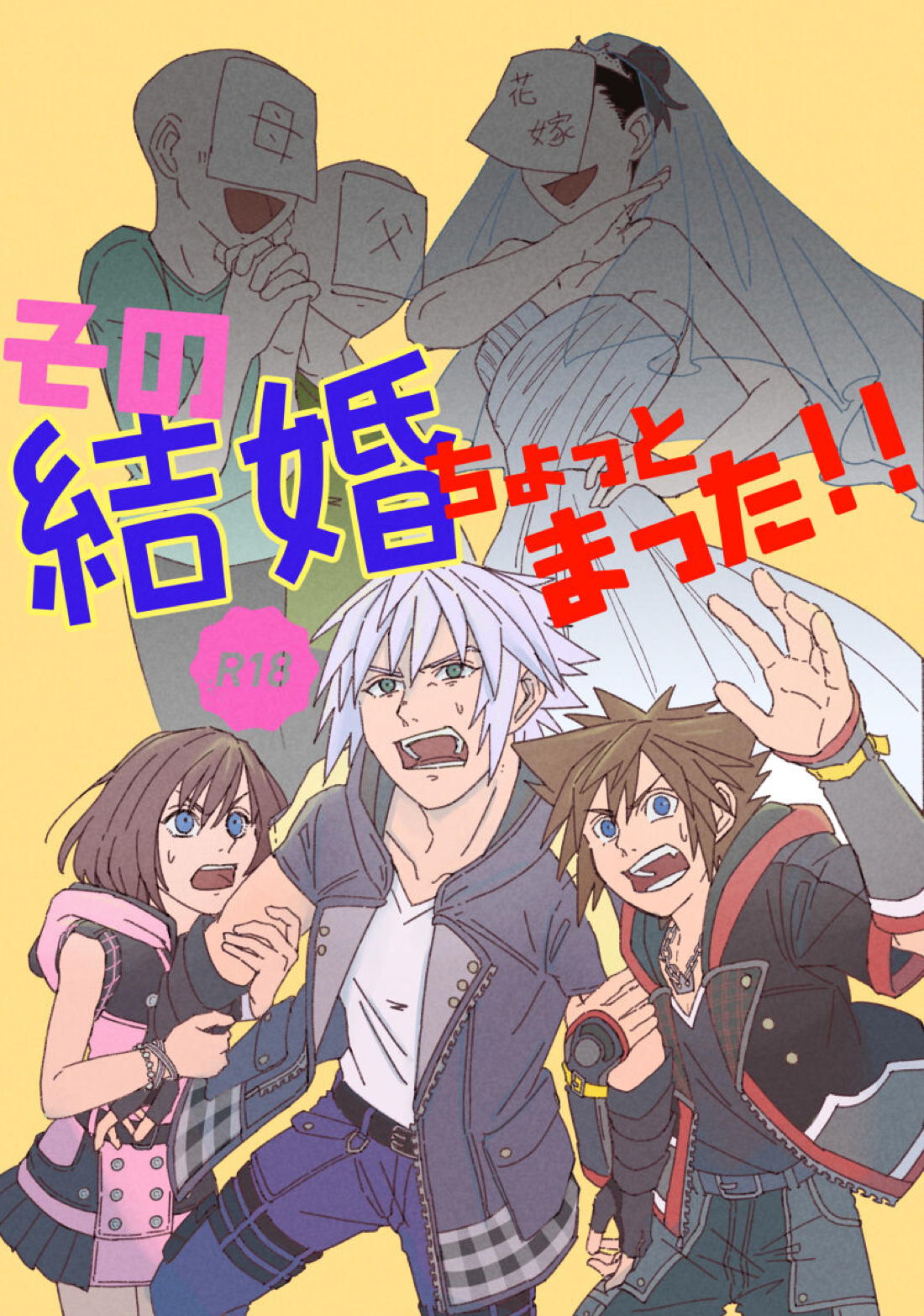 その結婚ちょっとまった!! 1ページ