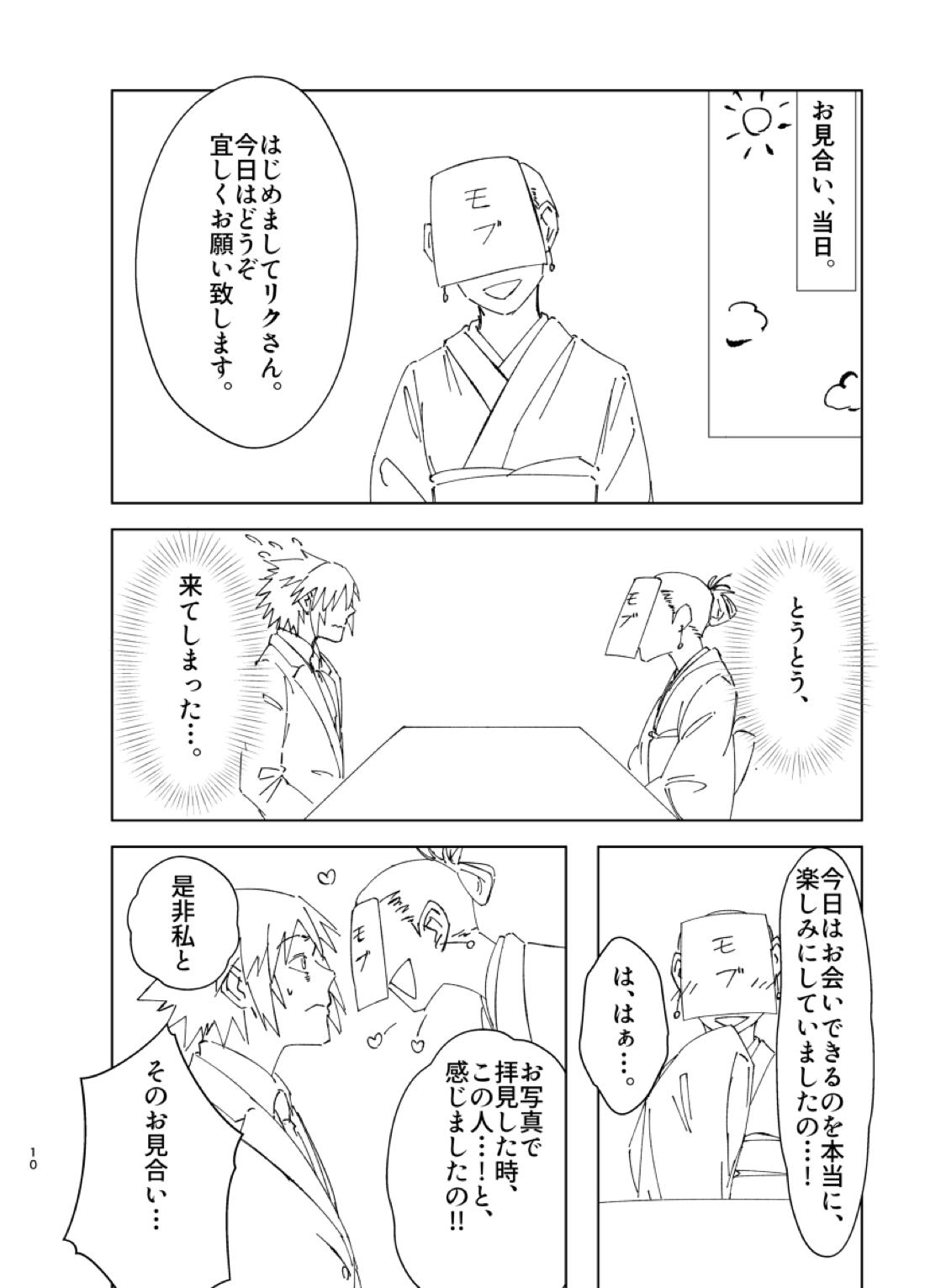 その結婚ちょっとまった!! 7ページ