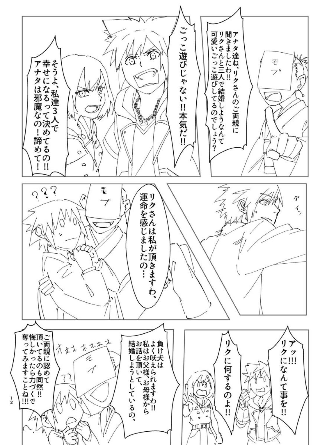 その結婚ちょっとまった!! 9ページ