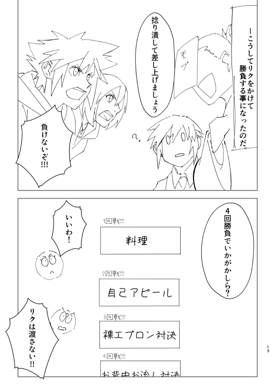 その結婚ちょっとまった!! 10ページ