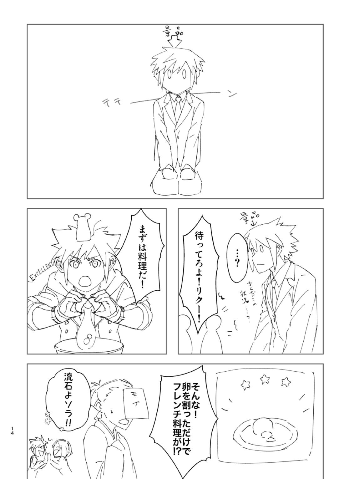 その結婚ちょっとまった!! 11ページ