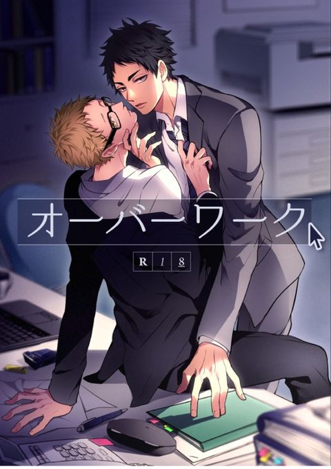 オーバーワーク