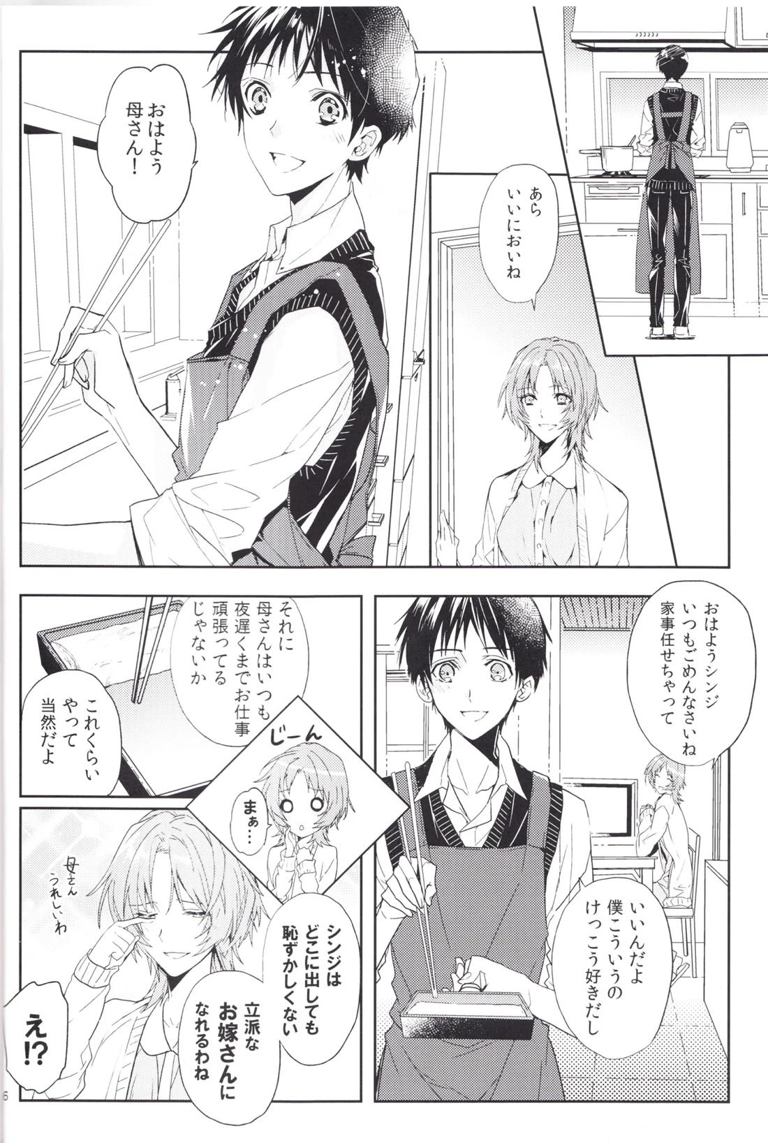 進みはじめた ぼくらの時間 5ページ