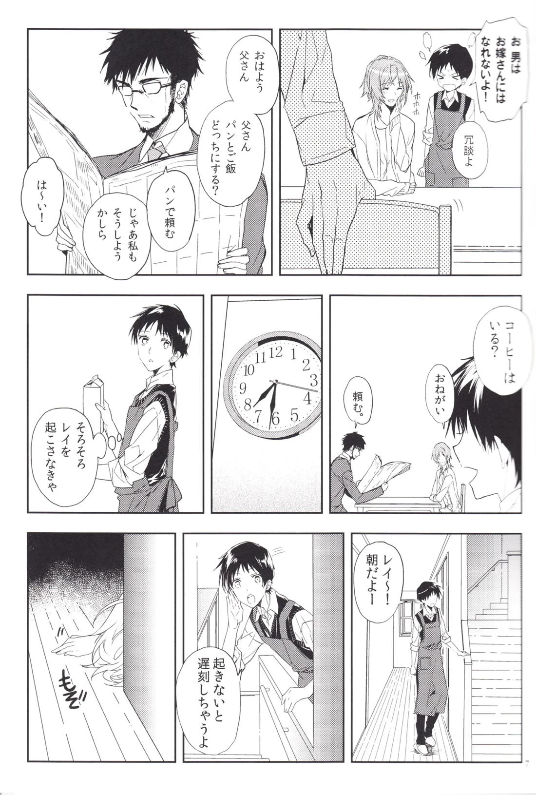 進みはじめた ぼくらの時間 6ページ