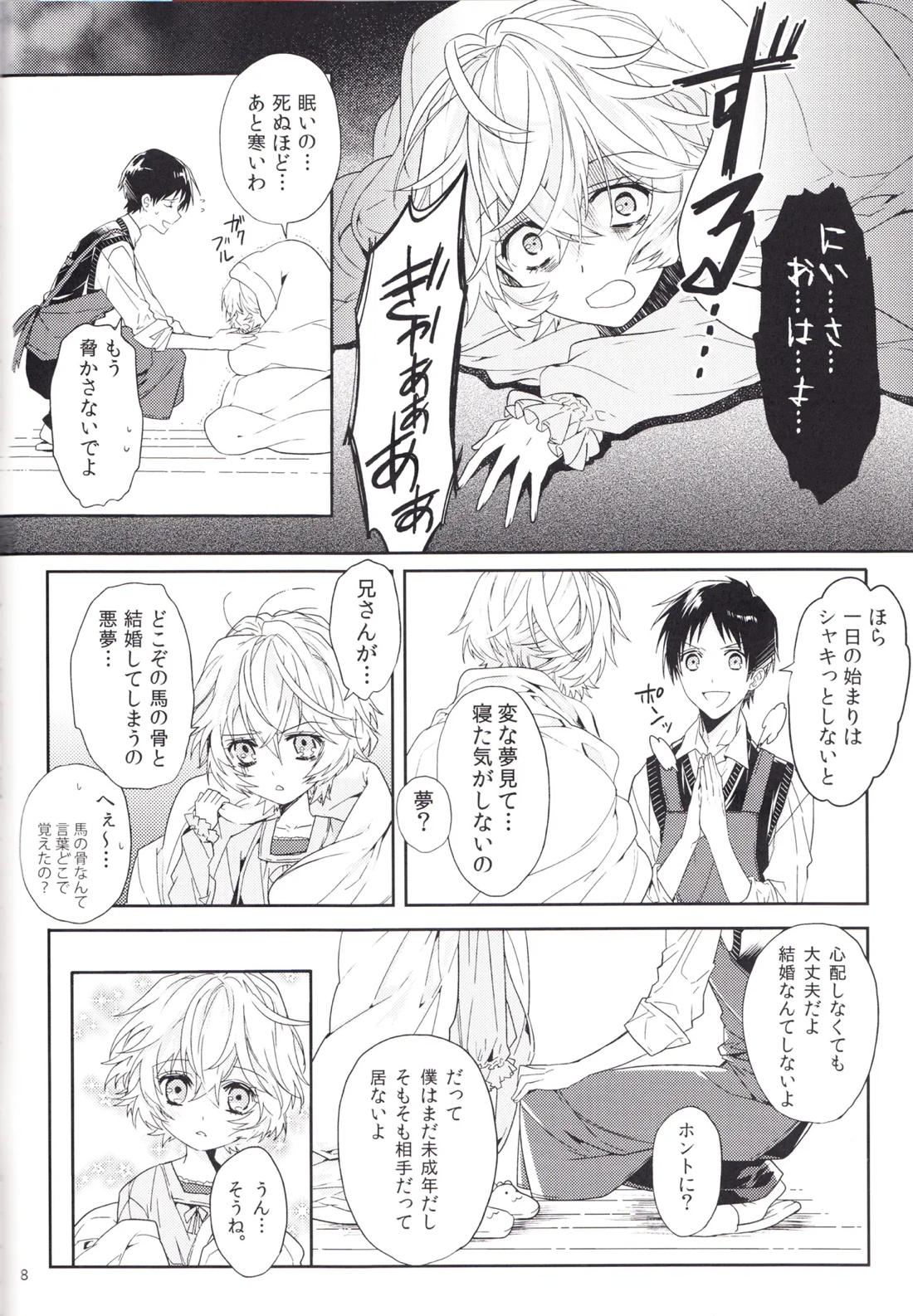 進みはじめた ぼくらの時間 7ページ