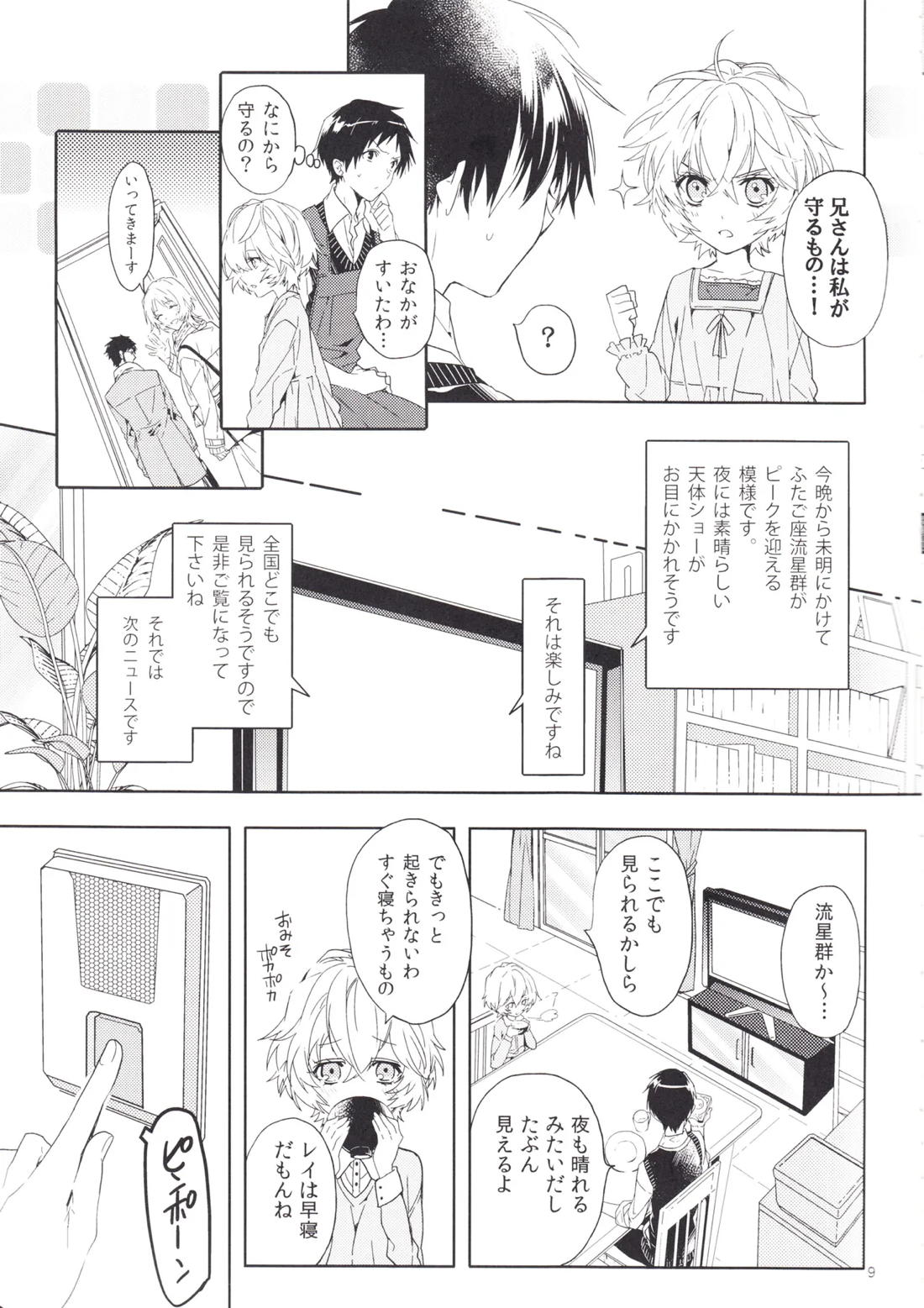 進みはじめた ぼくらの時間 8ページ