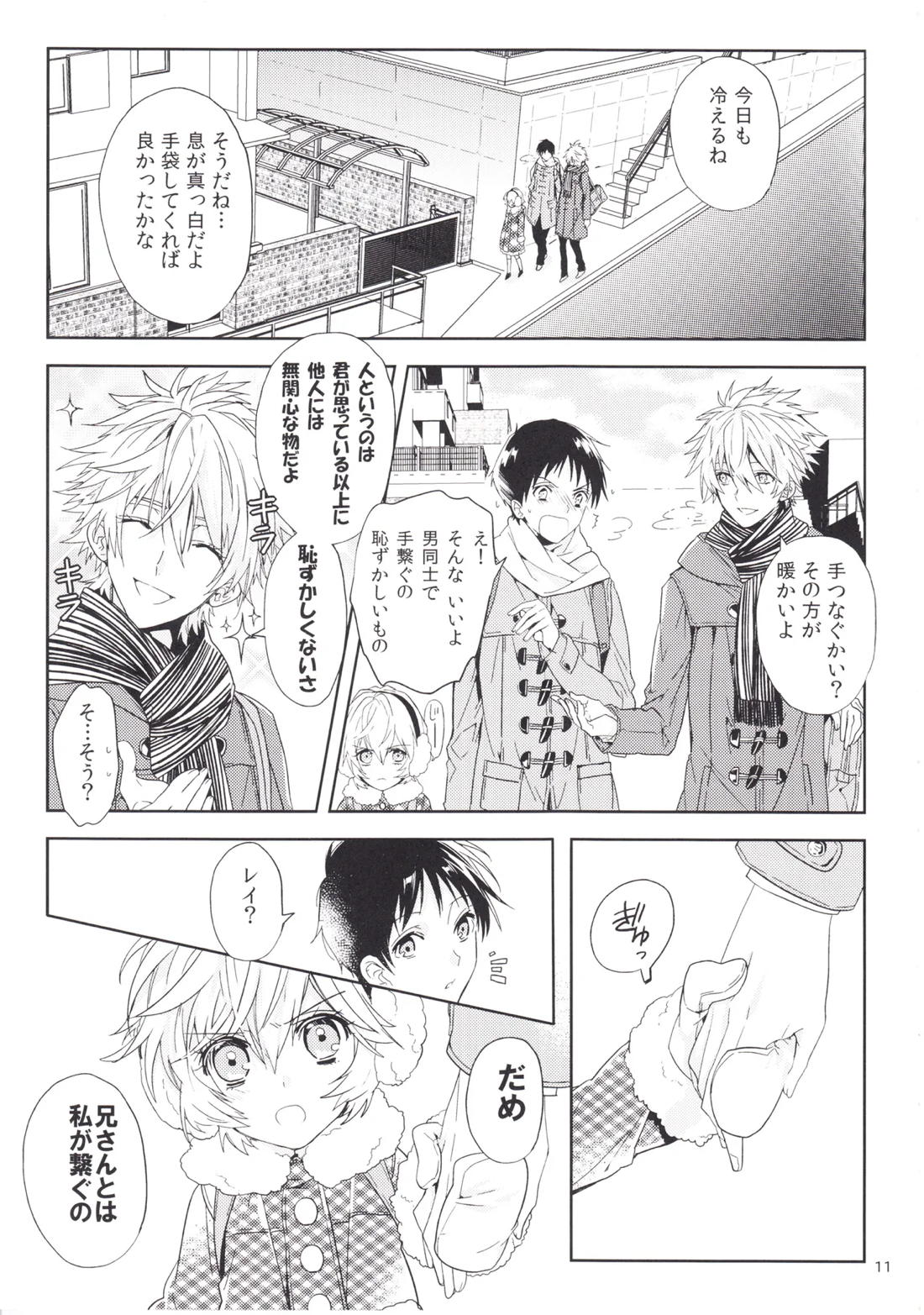 進みはじめた ぼくらの時間 10ページ