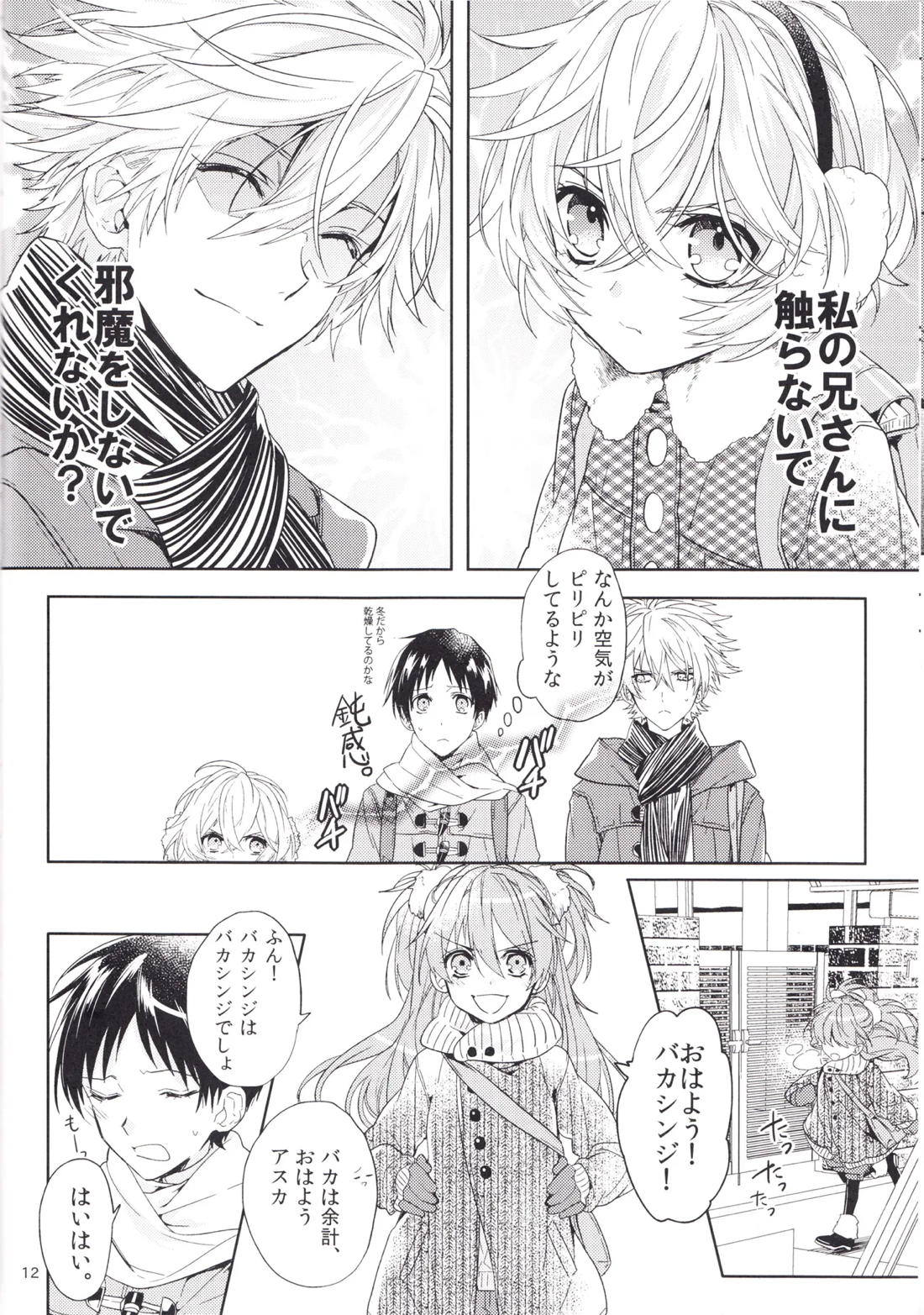 進みはじめた ぼくらの時間 11ページ