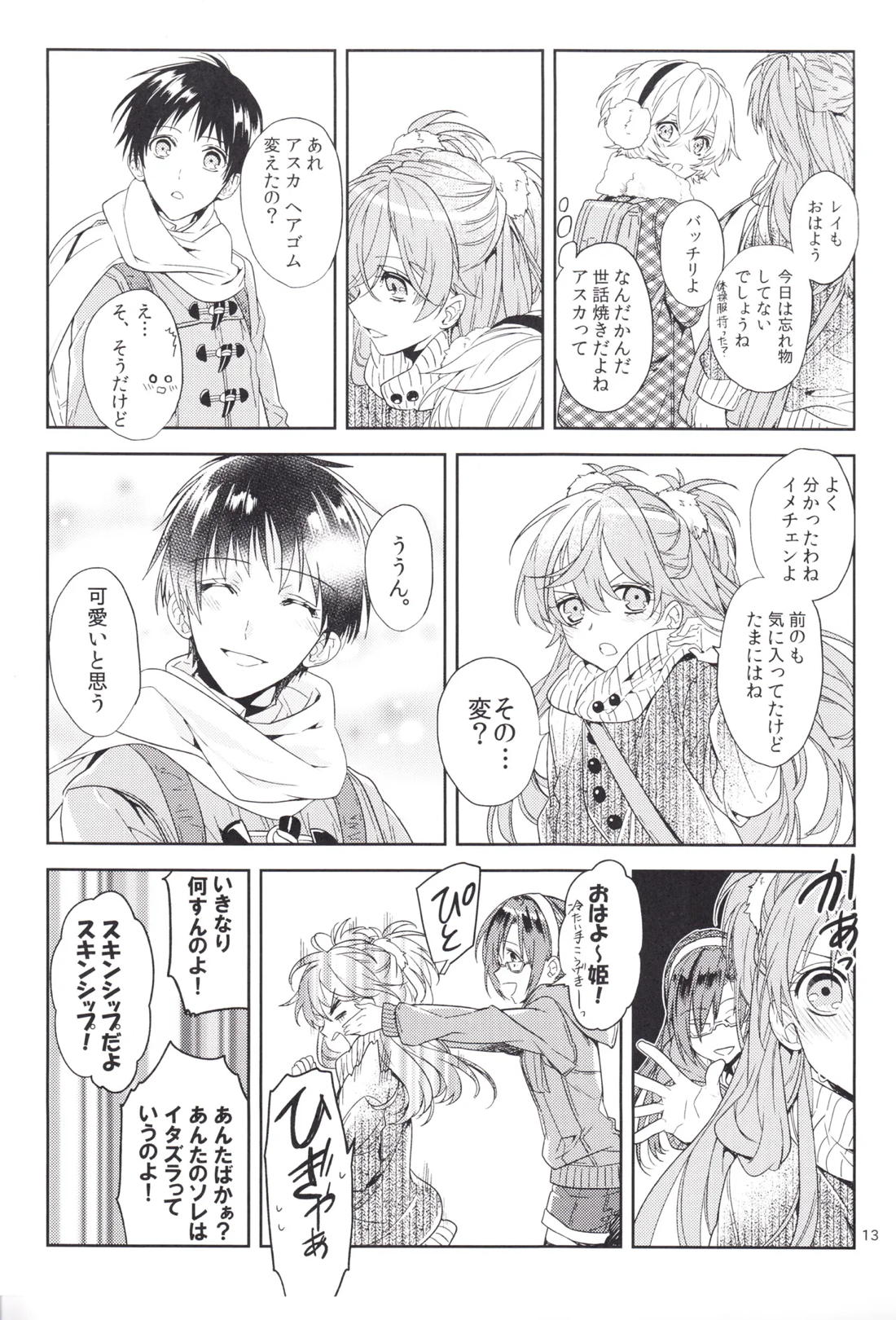 進みはじめた ぼくらの時間 12ページ