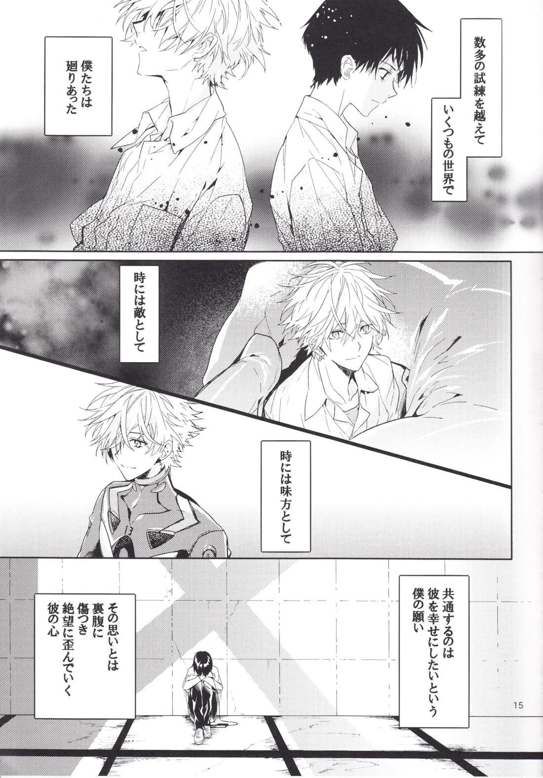 進みはじめた ぼくらの時間 14ページ