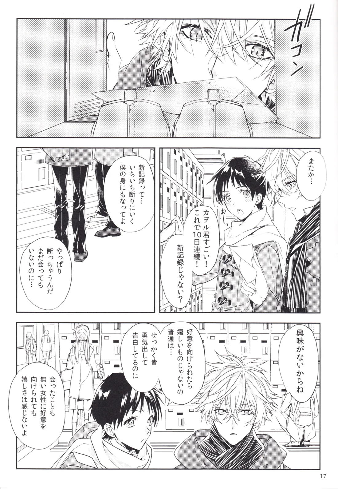 進みはじめた ぼくらの時間 16ページ