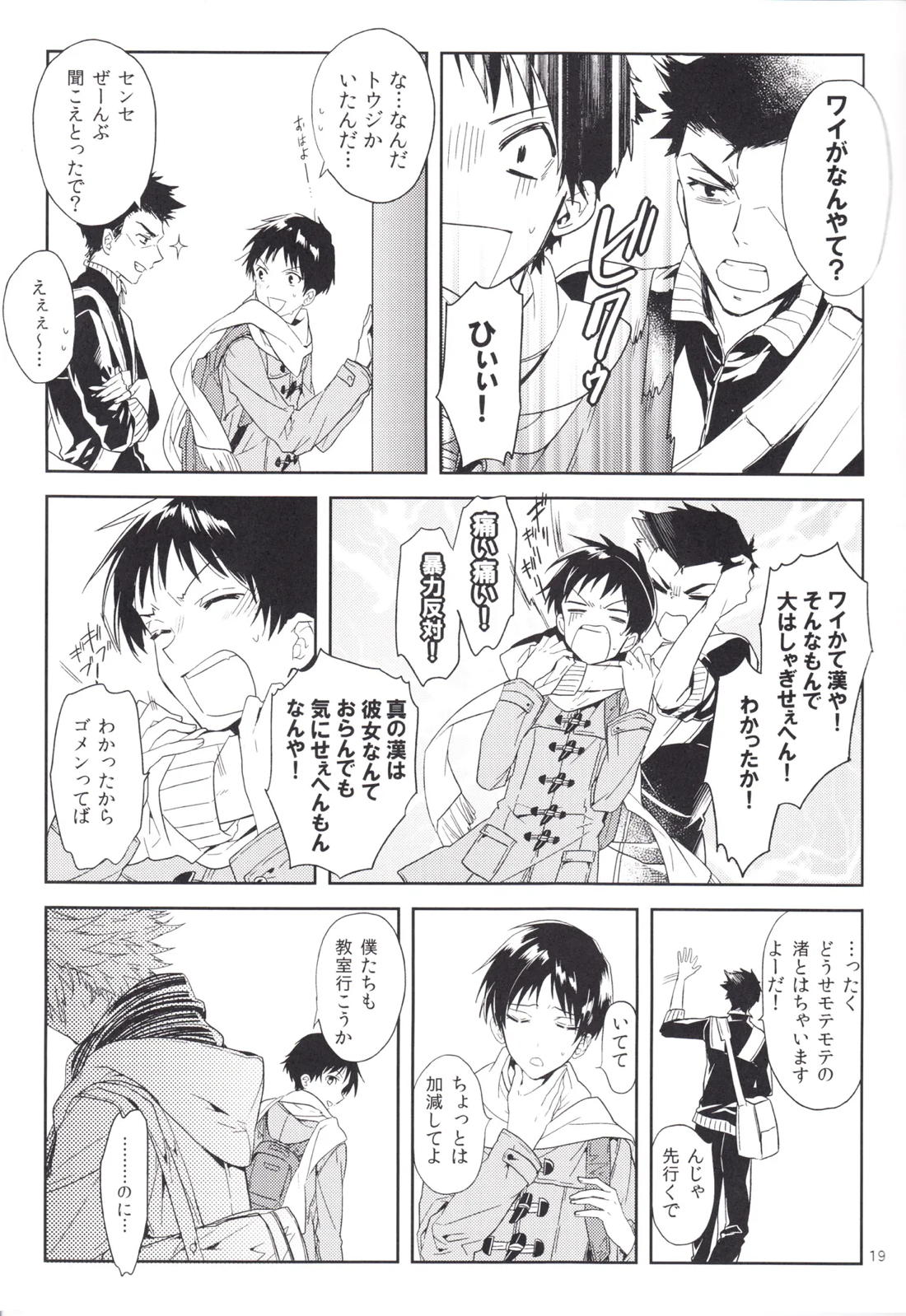 進みはじめた ぼくらの時間 18ページ