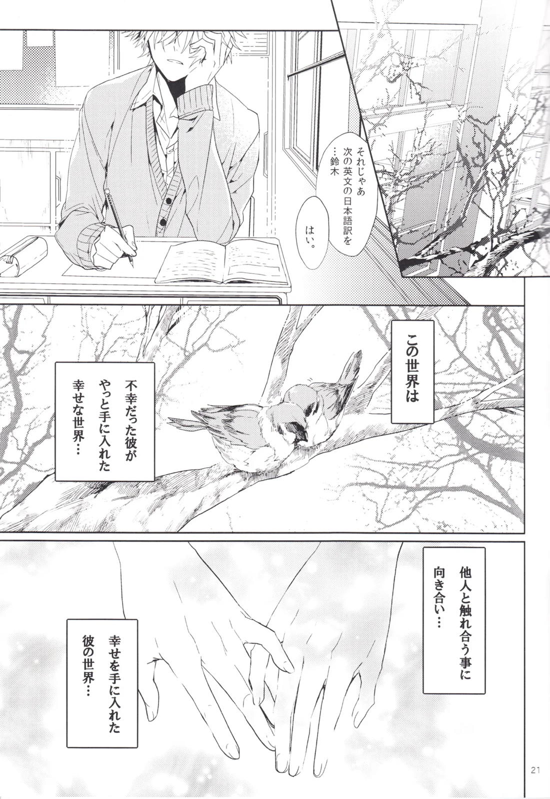 進みはじめた ぼくらの時間 20ページ