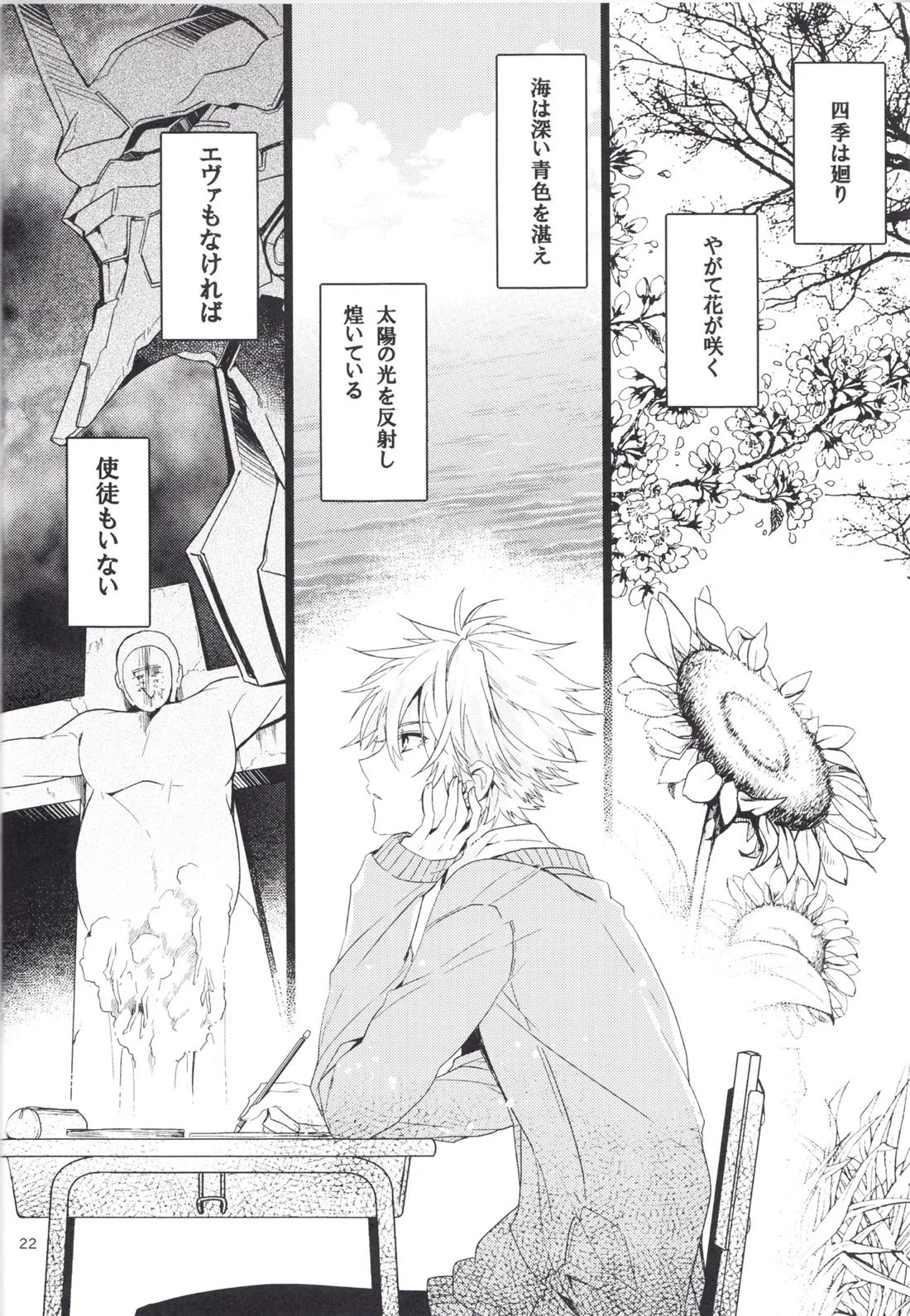 進みはじめた ぼくらの時間 21ページ