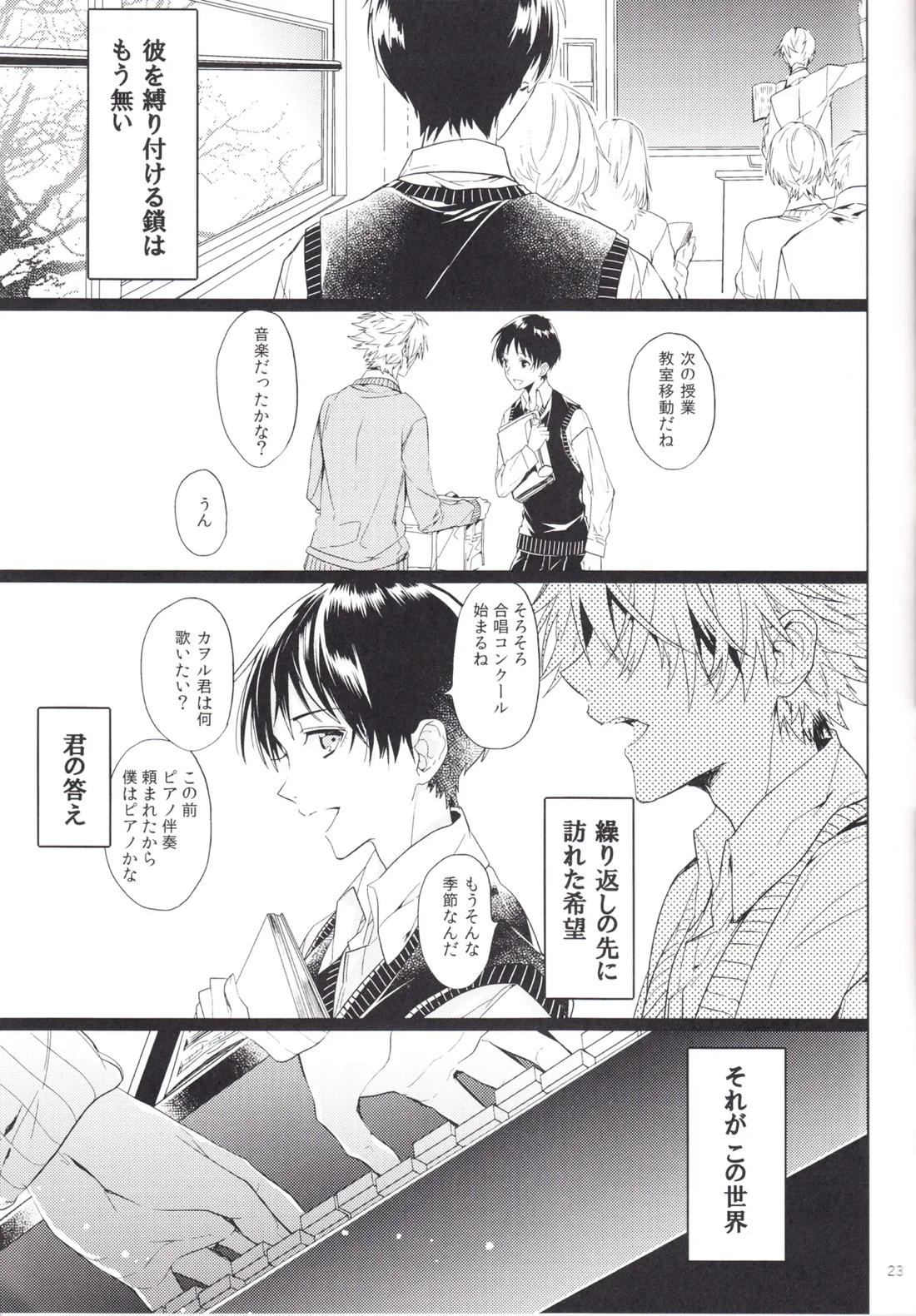 進みはじめた ぼくらの時間 22ページ